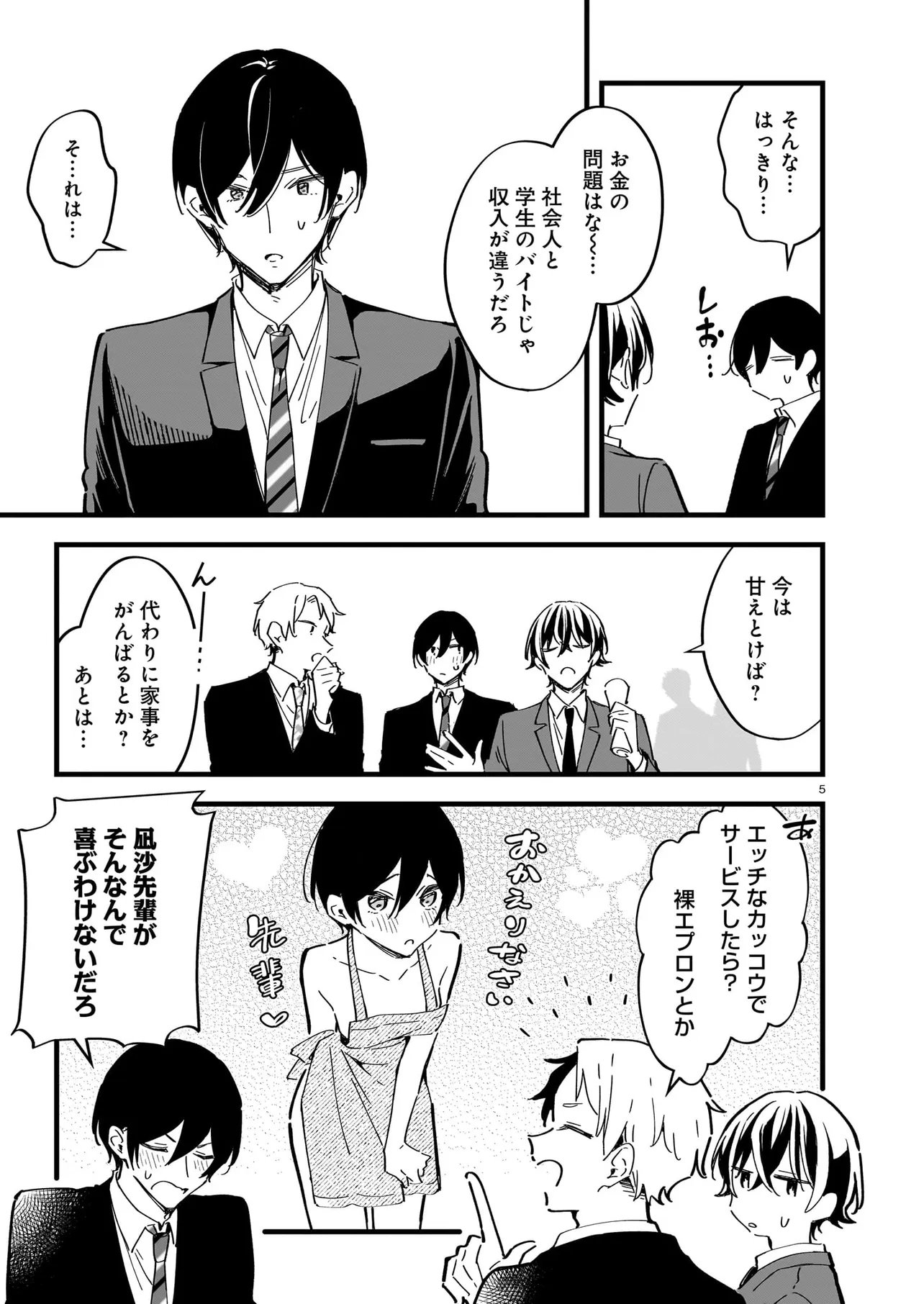 Zenbu Zenbu Kimi no Sei - Chapter 3.1 - Page 5