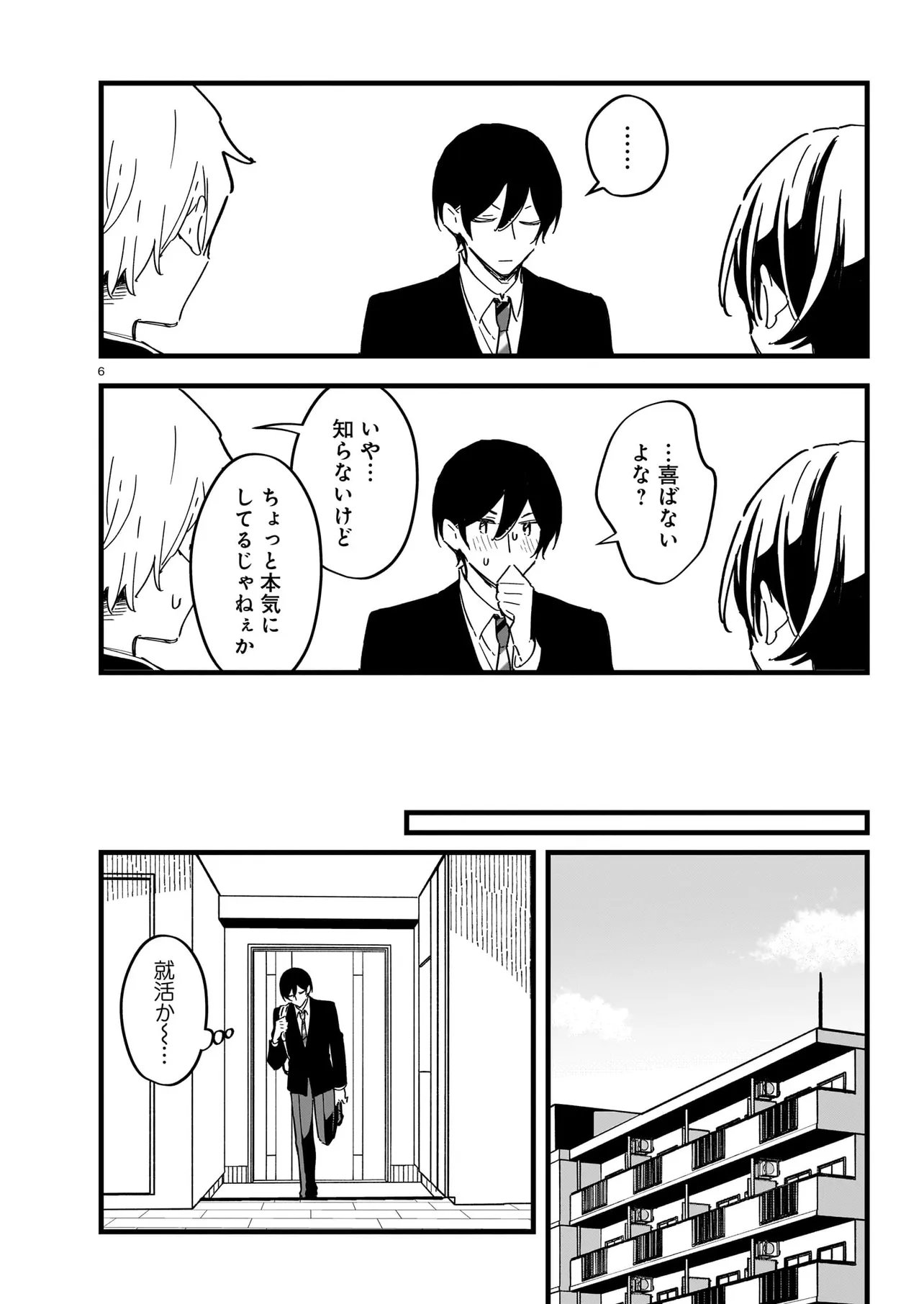 Zenbu Zenbu Kimi no Sei - Chapter 3.1 - Page 6