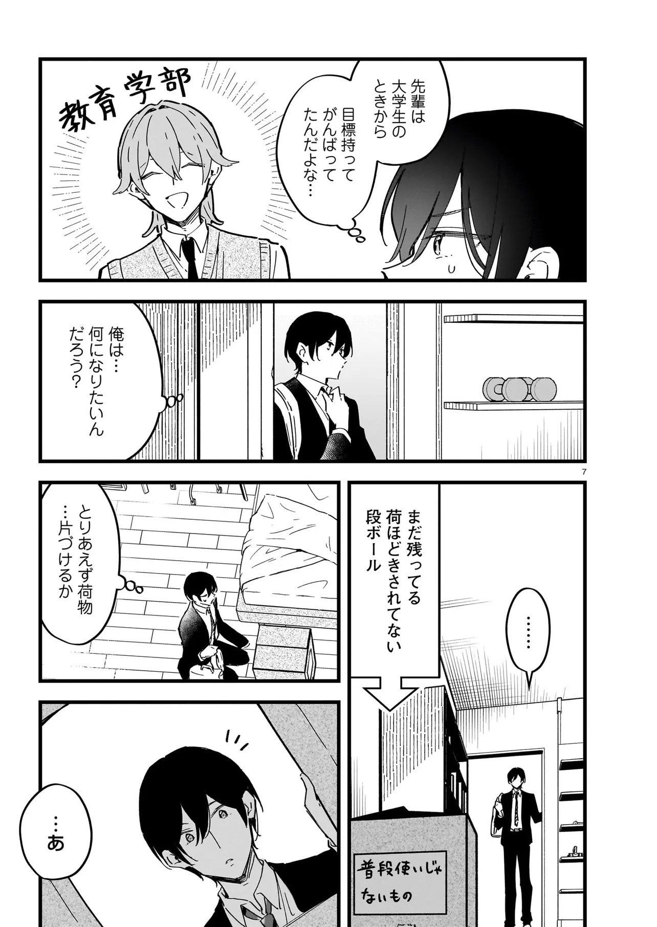 Zenbu Zenbu Kimi no Sei - Chapter 3.1 - Page 7