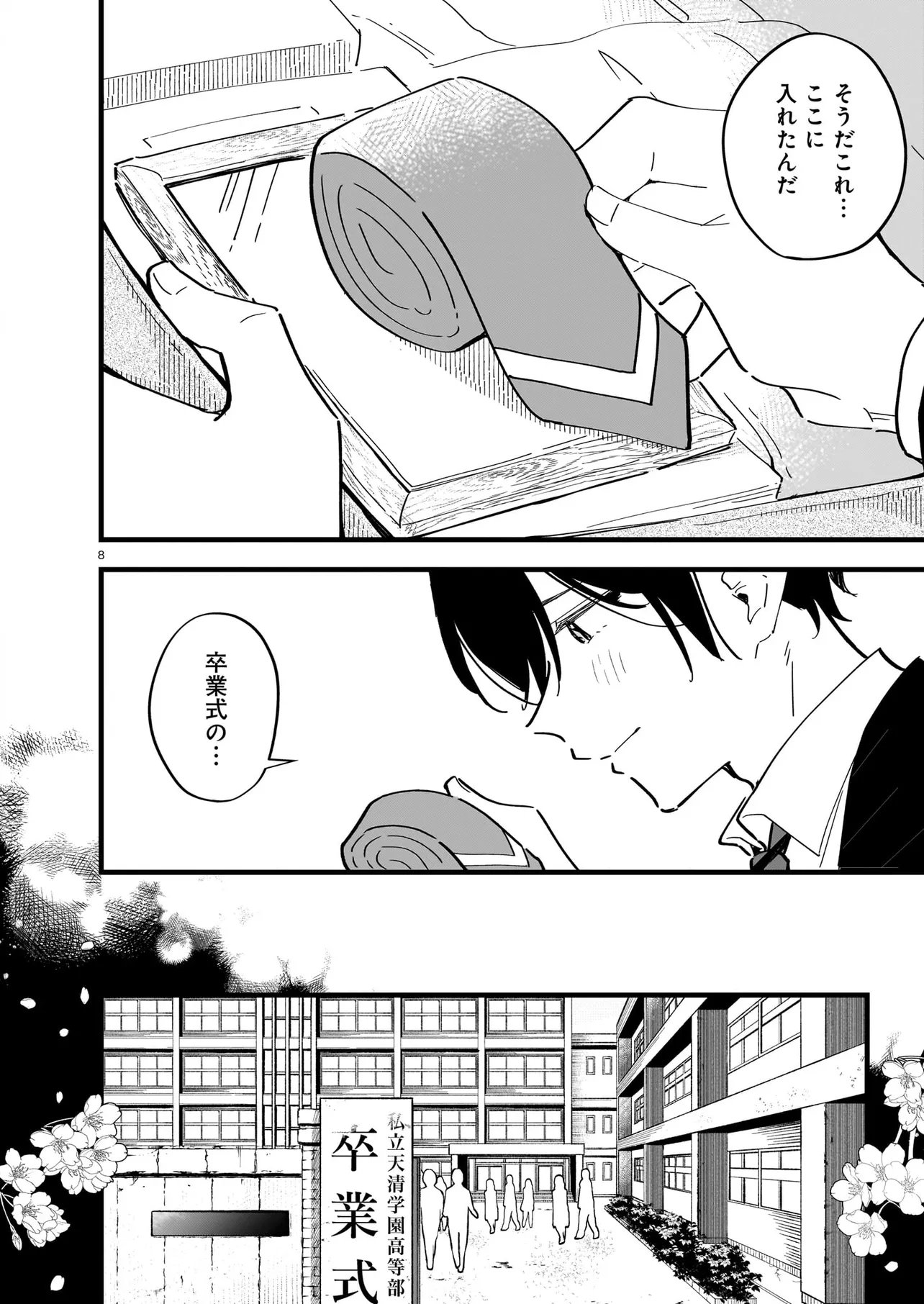 Zenbu Zenbu Kimi no Sei - Chapter 3.1 - Page 8