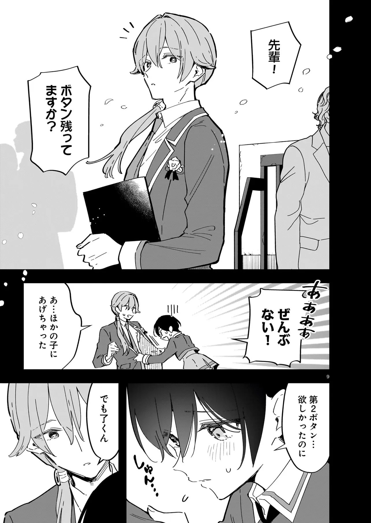 Zenbu Zenbu Kimi no Sei - Chapter 3.1 - Page 9