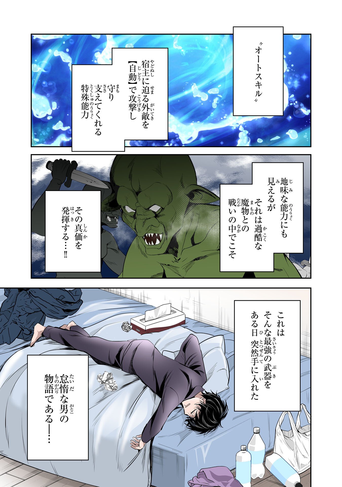 Zendoukougeki "Auto" Skill de Ore Dake Chousoku Level Up - Chapter 1 - Page 1