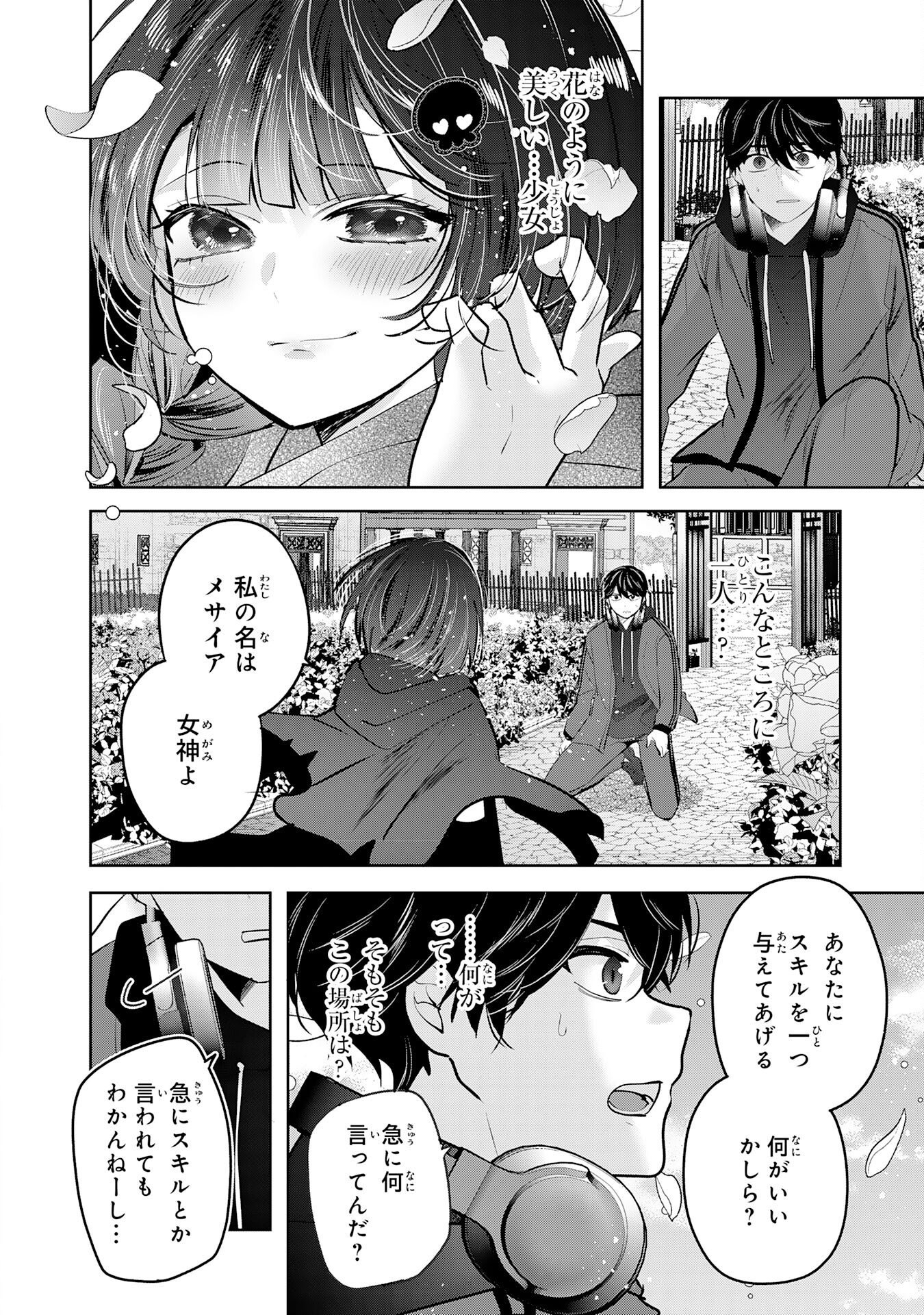 Zendoukougeki "Auto" Skill de Ore Dake Chousoku Level Up - Chapter 1 - Page 14