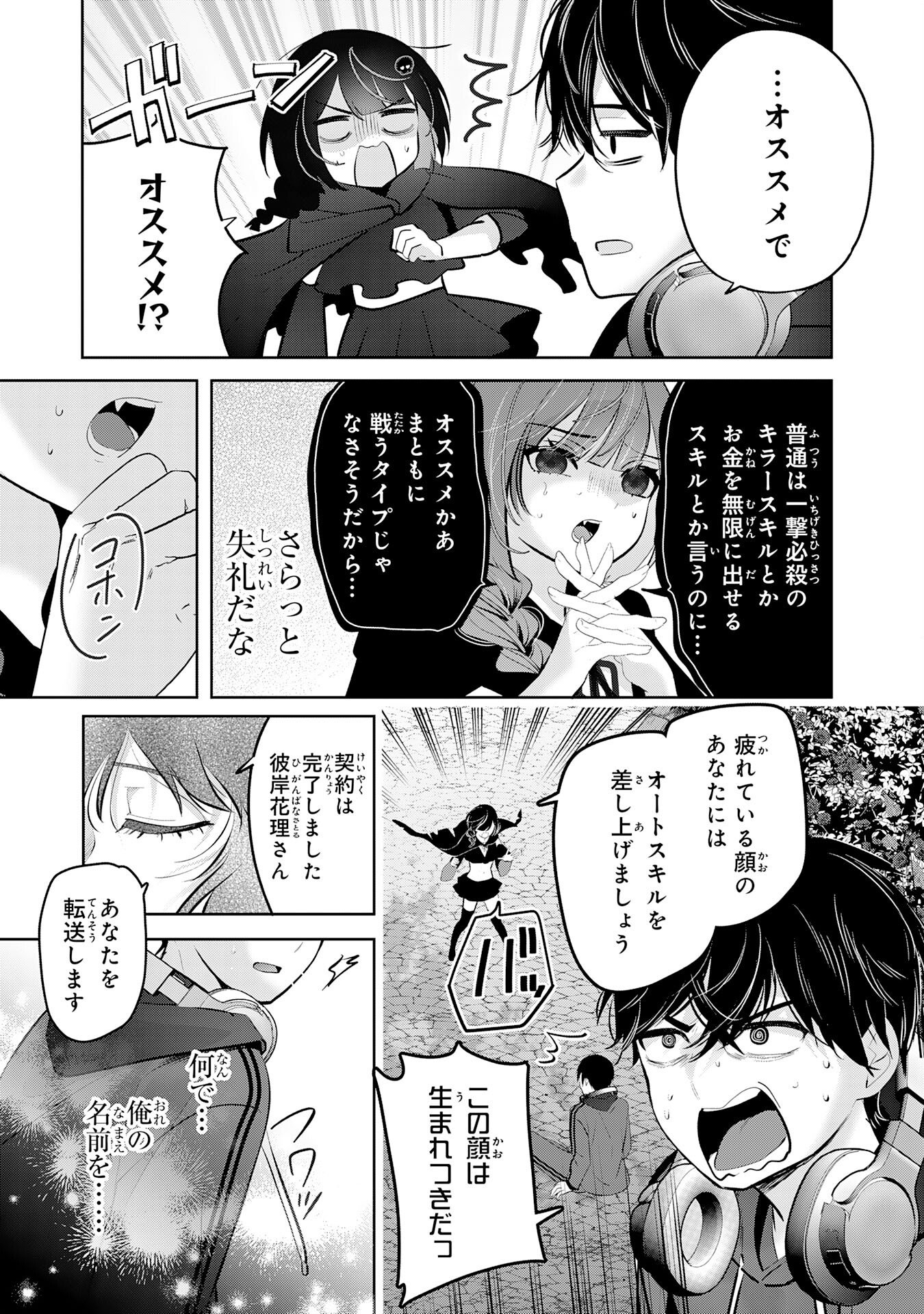Zendoukougeki "Auto" Skill de Ore Dake Chousoku Level Up - Chapter 1 - Page 15