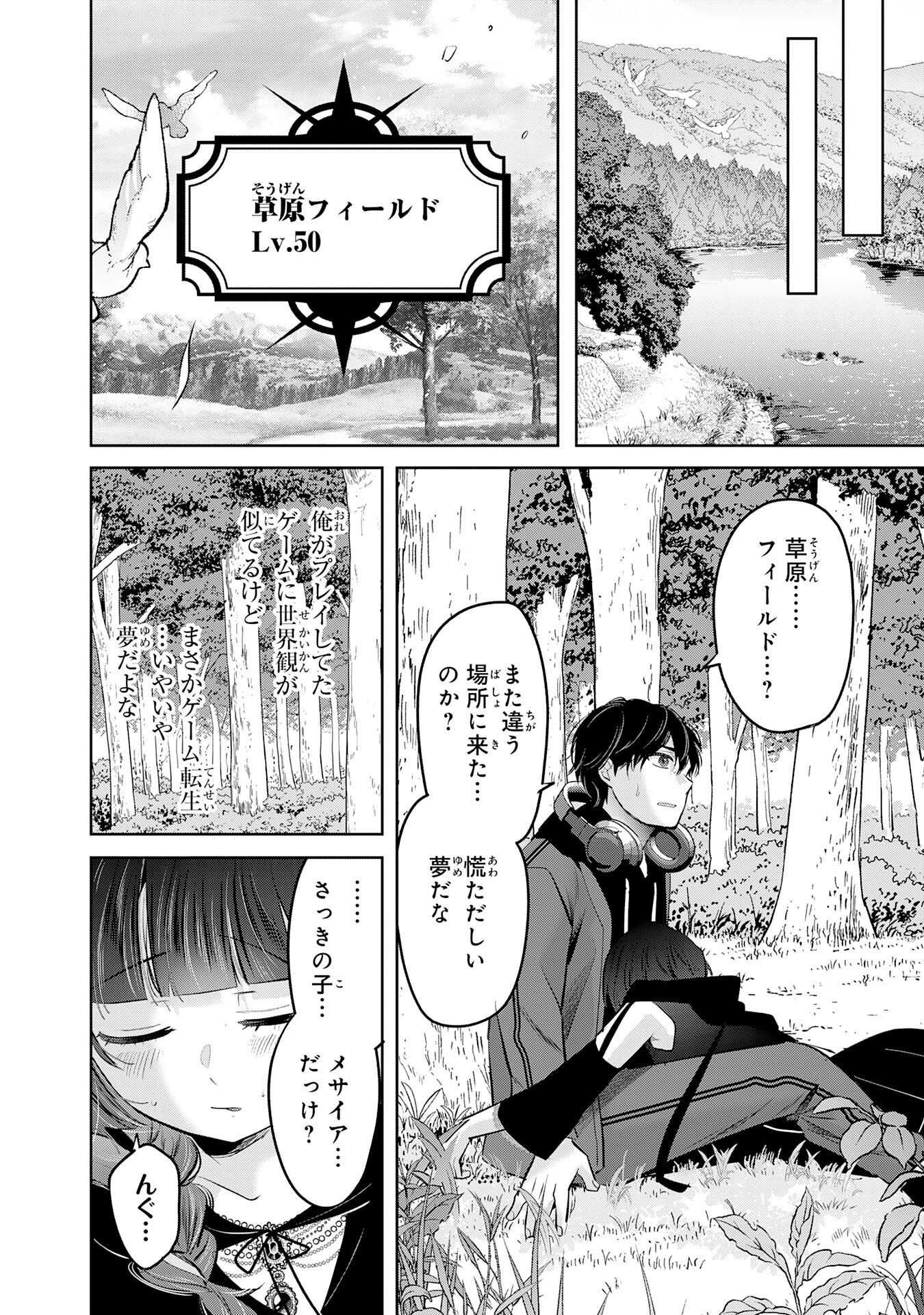 Zendoukougeki "Auto" Skill de Ore Dake Chousoku Level Up - Chapter 1 - Page 16