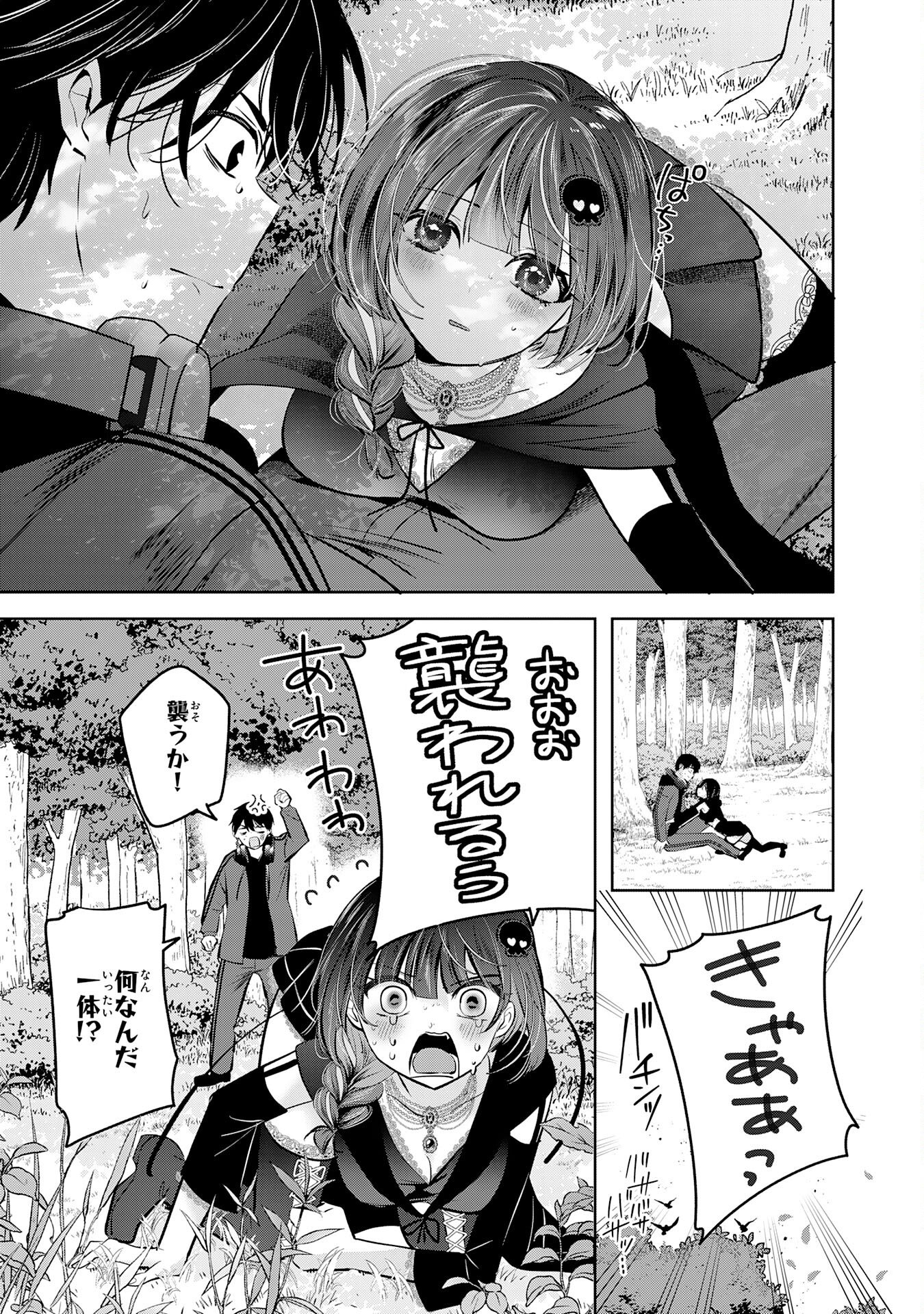 Zendoukougeki "Auto" Skill de Ore Dake Chousoku Level Up - Chapter 1 - Page 17