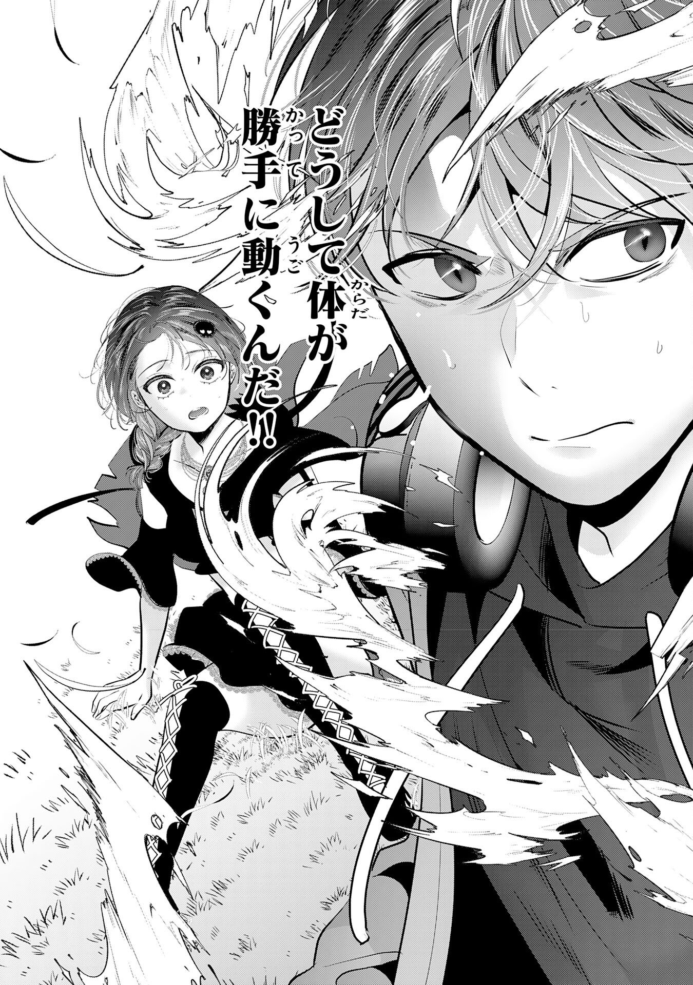 Zendoukougeki "Auto" Skill de Ore Dake Chousoku Level Up - Chapter 1 - Page 22