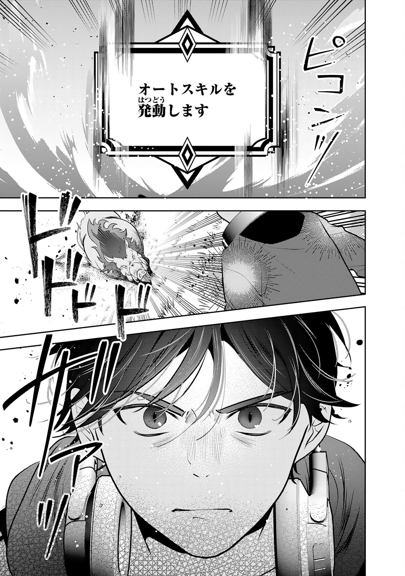 Zendoukougeki "Auto" Skill de Ore Dake Chousoku Level Up - Chapter 1 - Page 23