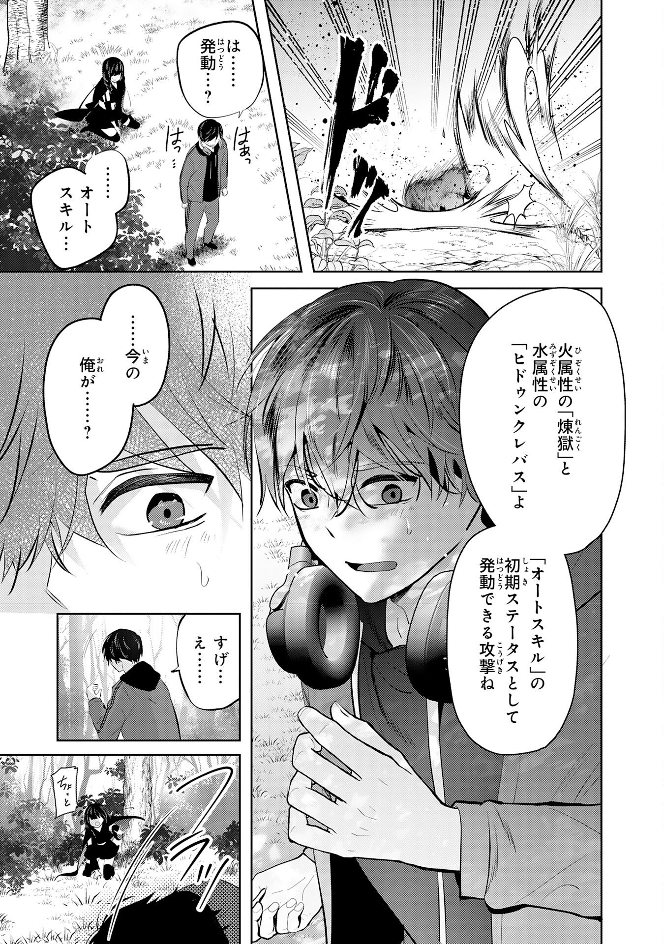 Zendoukougeki "Auto" Skill de Ore Dake Chousoku Level Up - Chapter 1 - Page 27