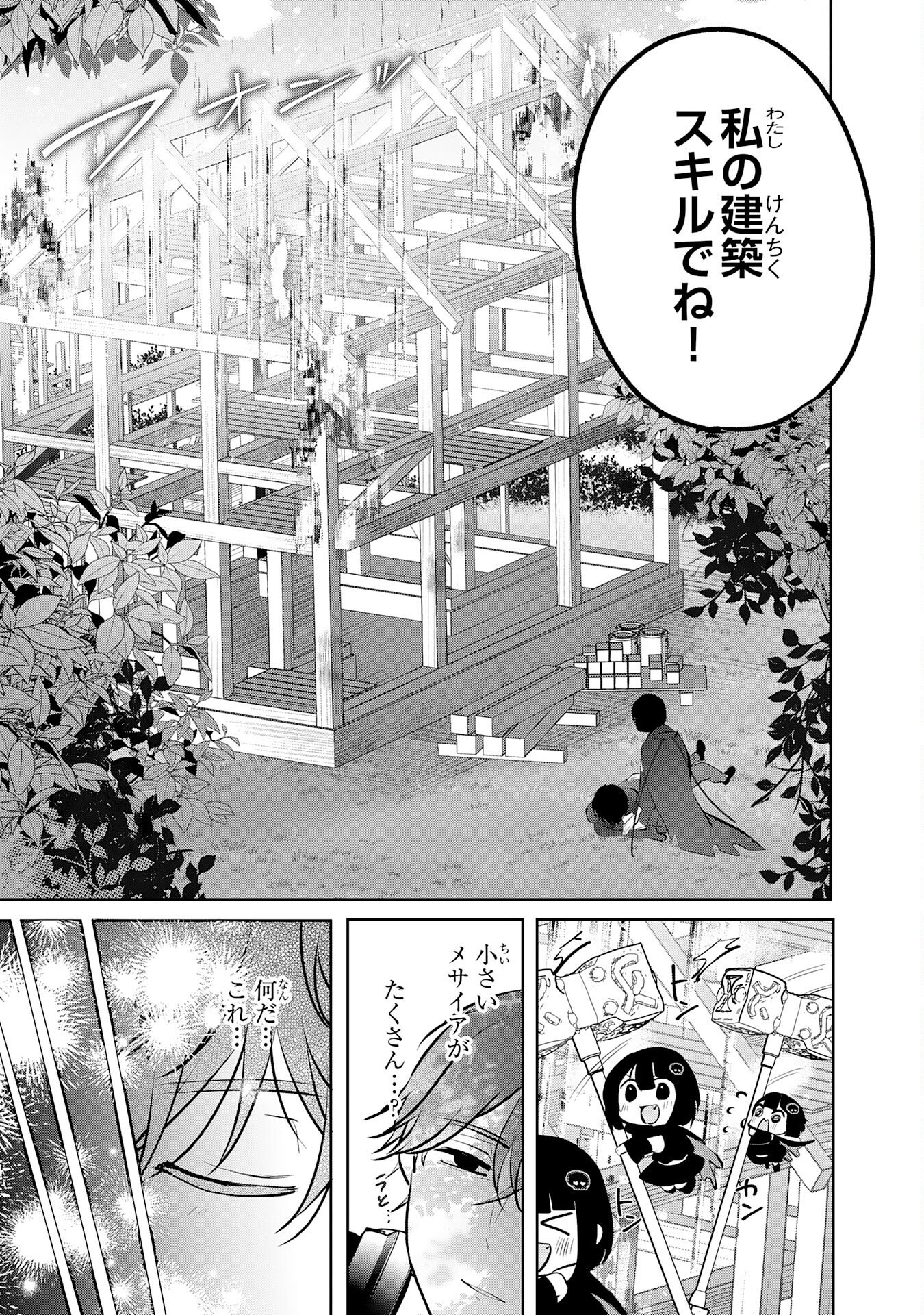 Zendoukougeki "Auto" Skill de Ore Dake Chousoku Level Up - Chapter 1 - Page 29