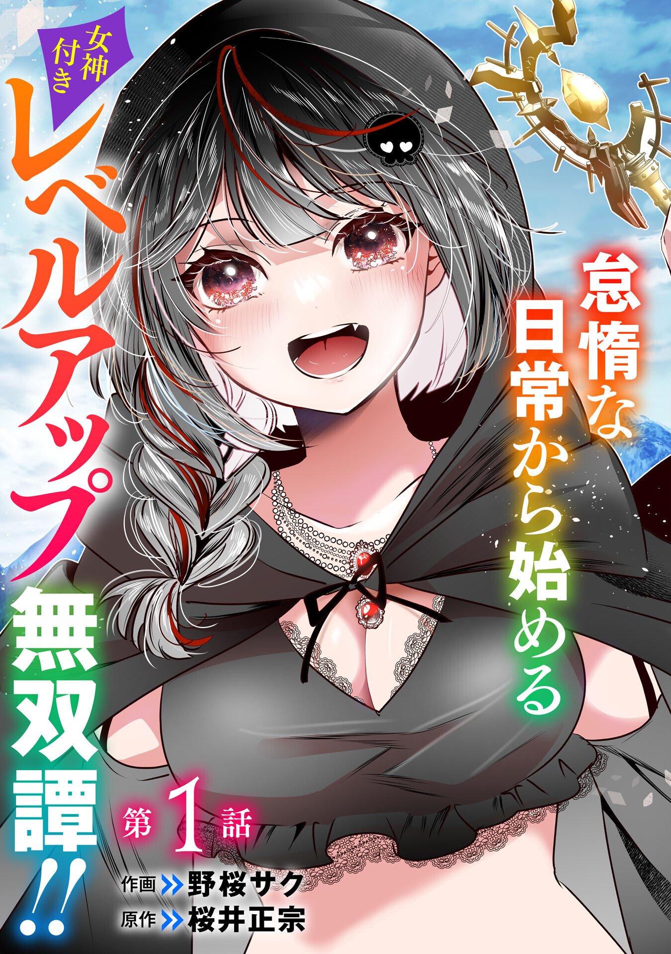 Zendoukougeki "Auto" Skill de Ore Dake Chousoku Level Up - Chapter 1 - Page 3