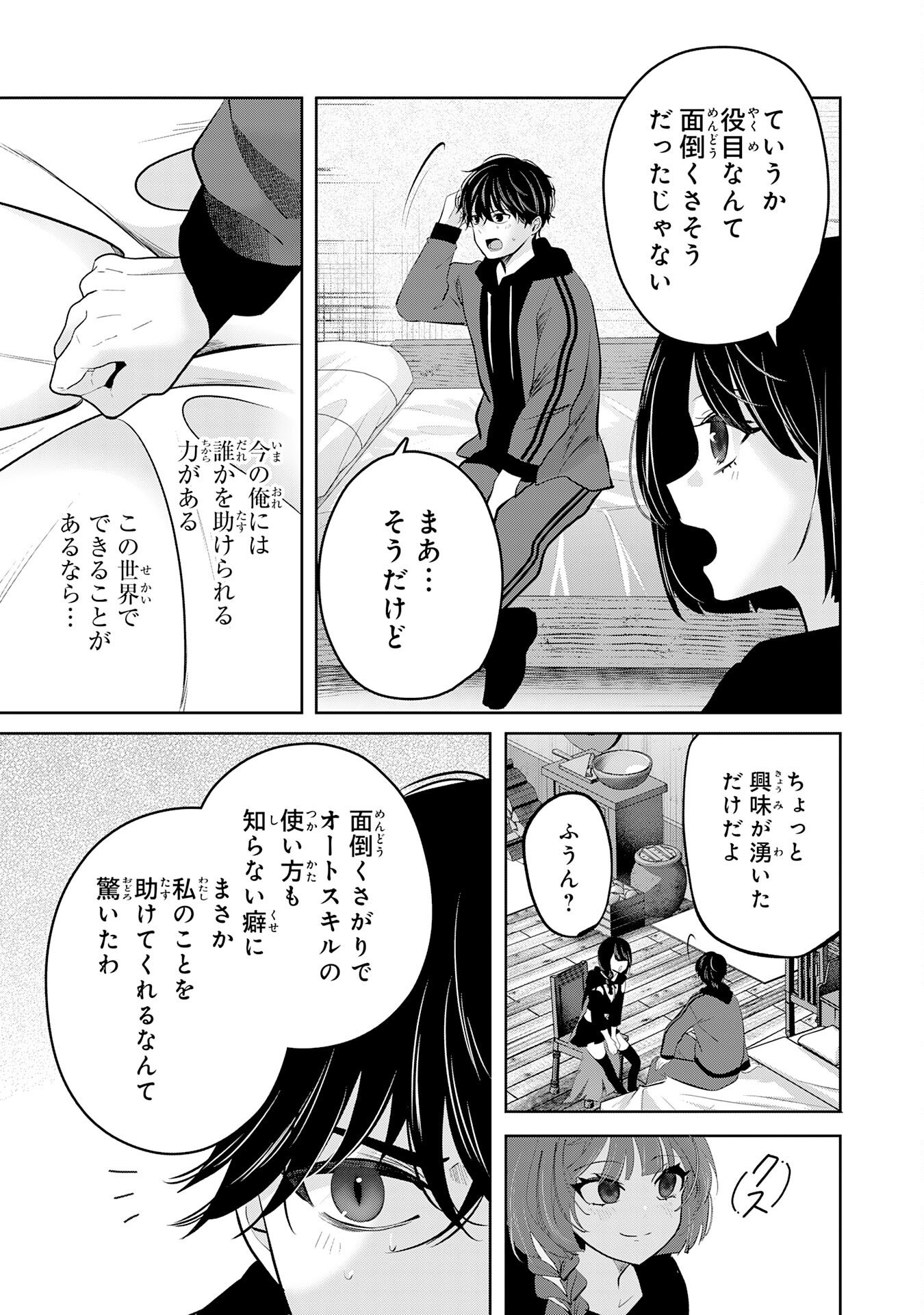 Zendoukougeki "Auto" Skill de Ore Dake Chousoku Level Up - Chapter 1 - Page 33