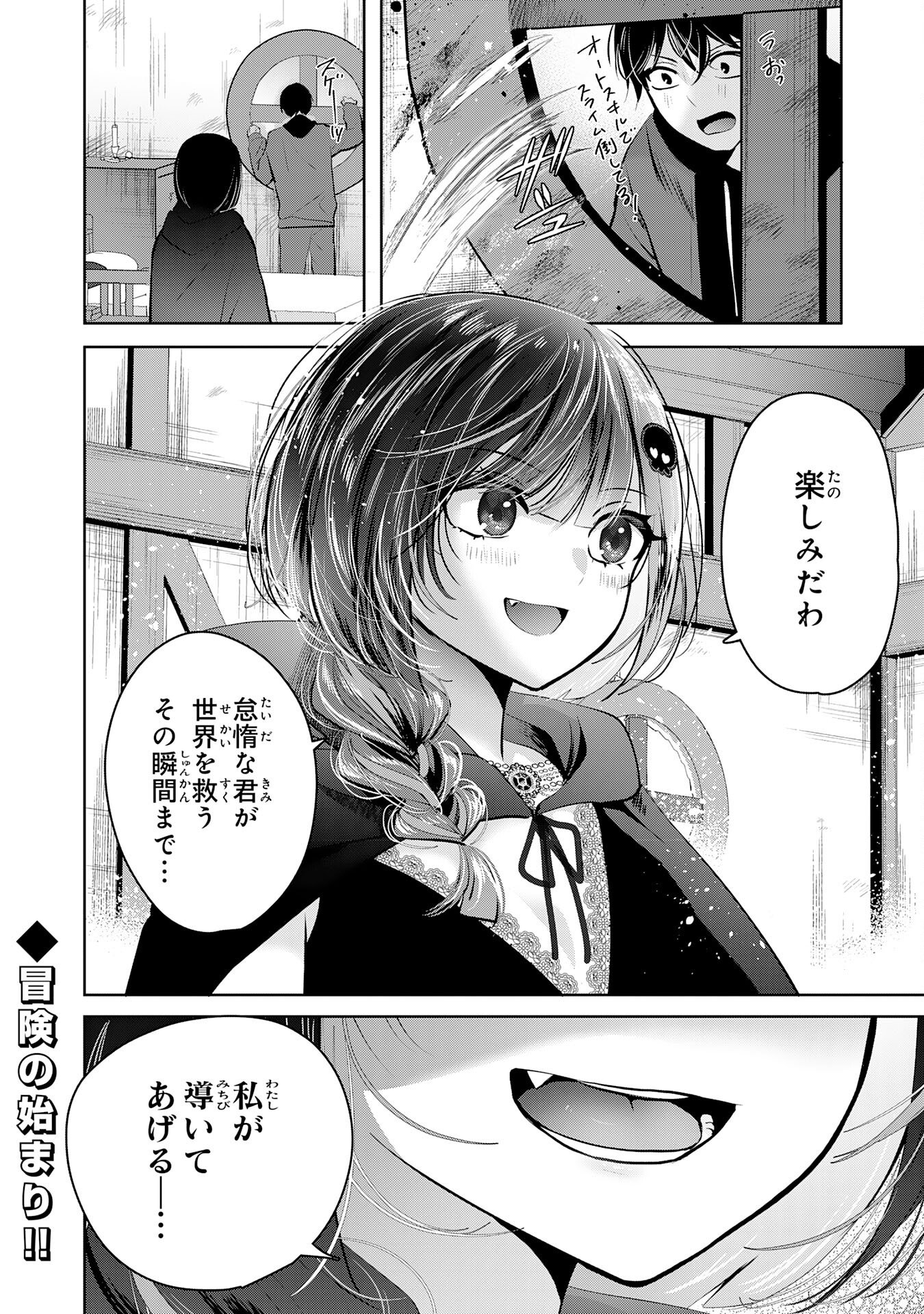 Zendoukougeki "Auto" Skill de Ore Dake Chousoku Level Up - Chapter 1 - Page 36