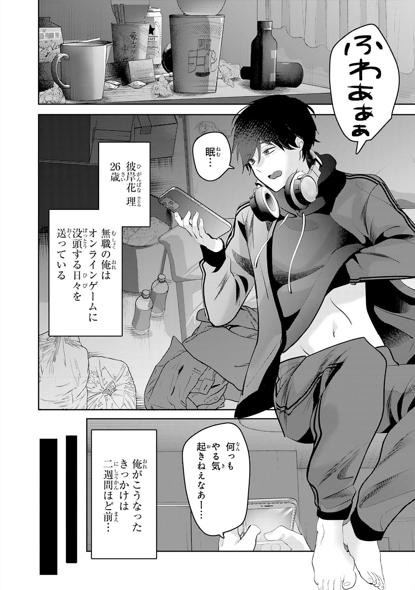 Zendoukougeki "Auto" Skill de Ore Dake Chousoku Level Up - Chapter 1 - Page 4