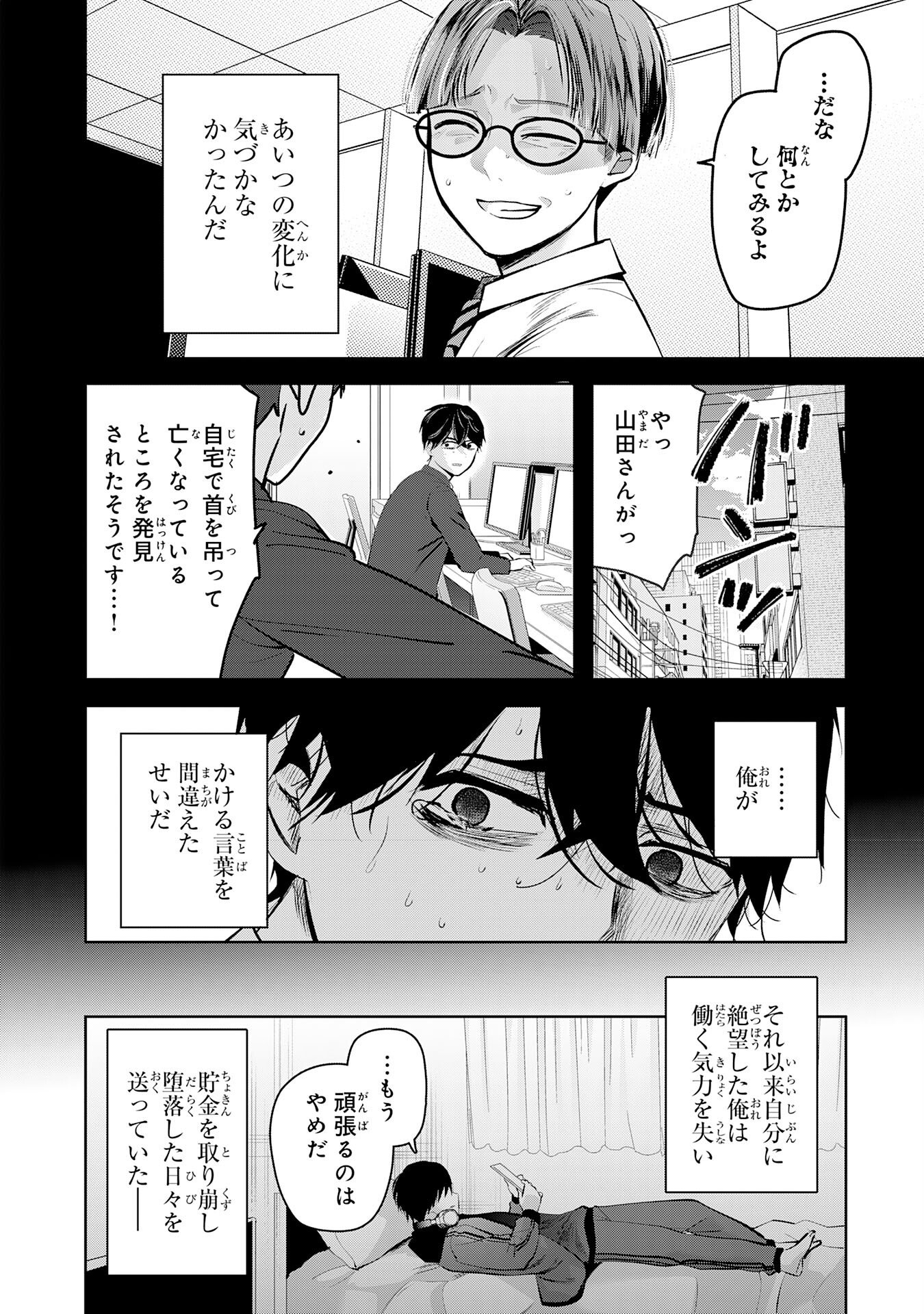 Zendoukougeki "Auto" Skill de Ore Dake Chousoku Level Up - Chapter 1 - Page 8