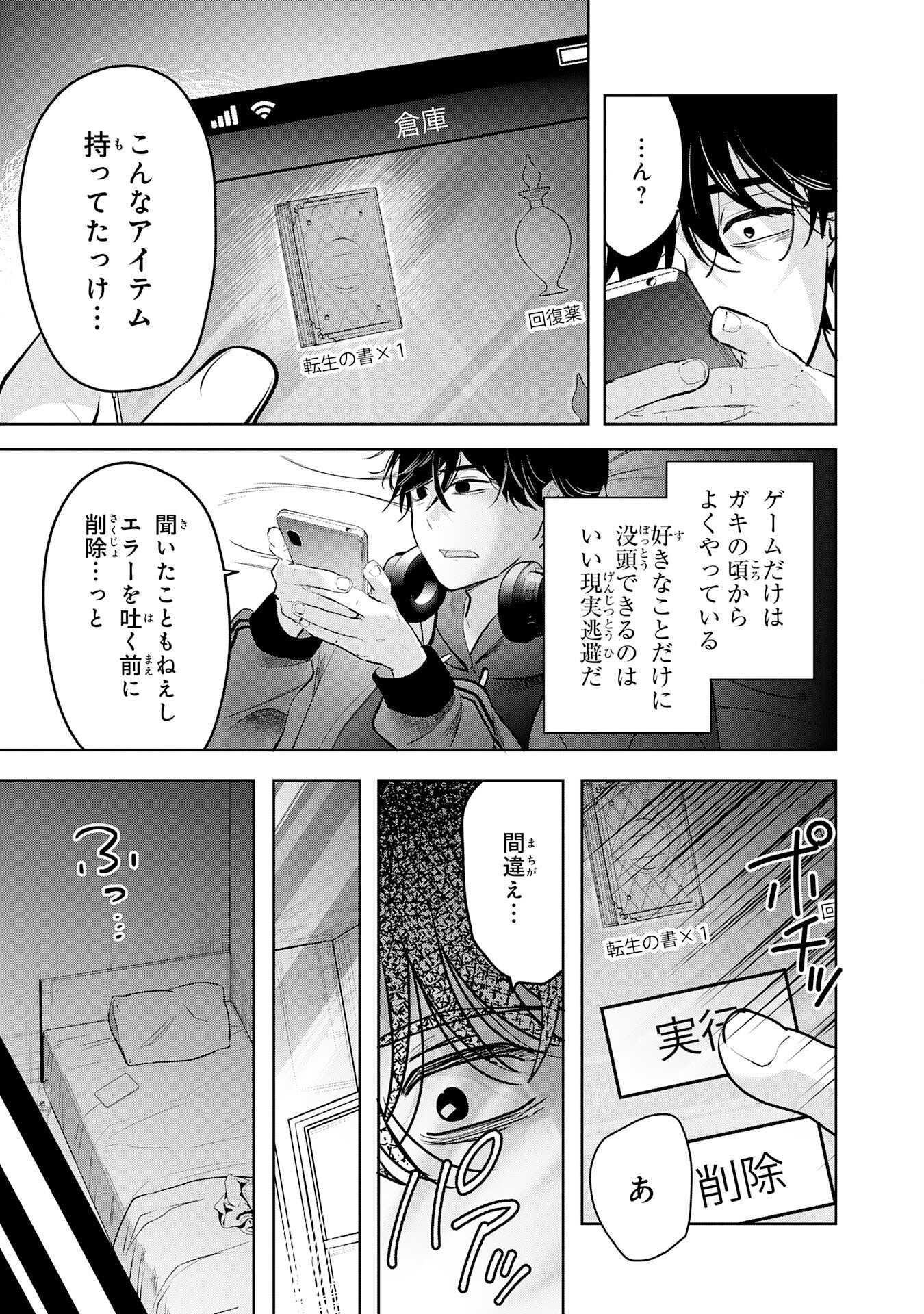 Zendoukougeki "Auto" Skill de Ore Dake Chousoku Level Up - Chapter 1 - Page 9