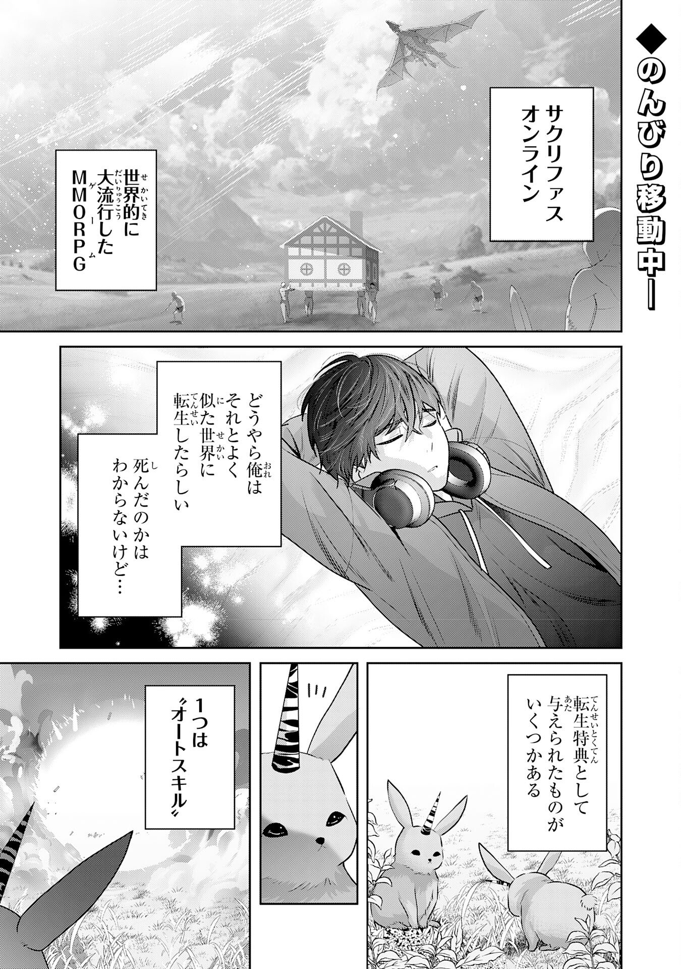 Zendoukougeki "Auto" Skill de Ore Dake Chousoku Level Up - Chapter 2 - Page 1