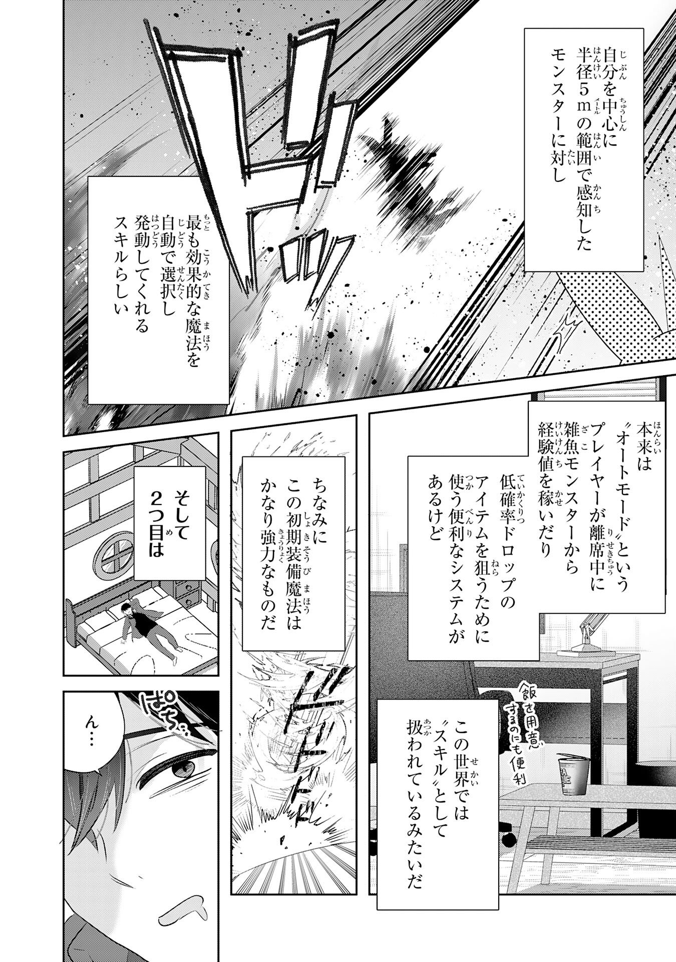 Zendoukougeki "Auto" Skill de Ore Dake Chousoku Level Up - Chapter 2 - Page 2