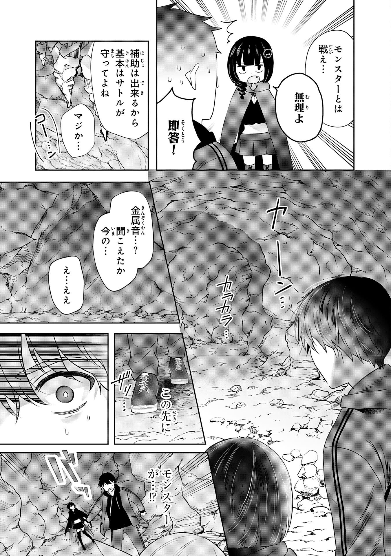 Zendoukougeki "Auto" Skill de Ore Dake Chousoku Level Up - Chapter 2 - Page 21