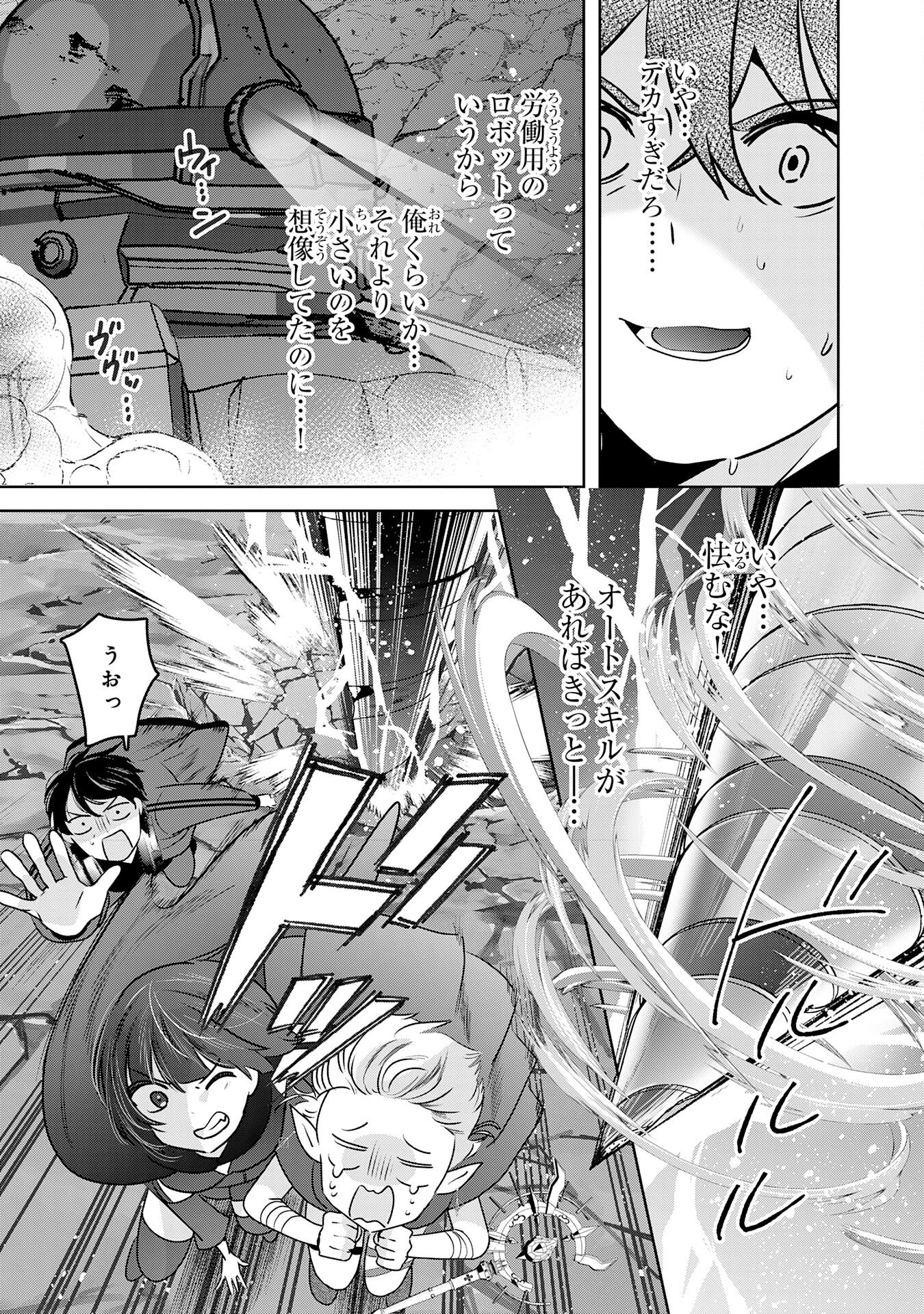 Zendoukougeki "Auto" Skill de Ore Dake Chousoku Level Up - Chapter 2 - Page 29