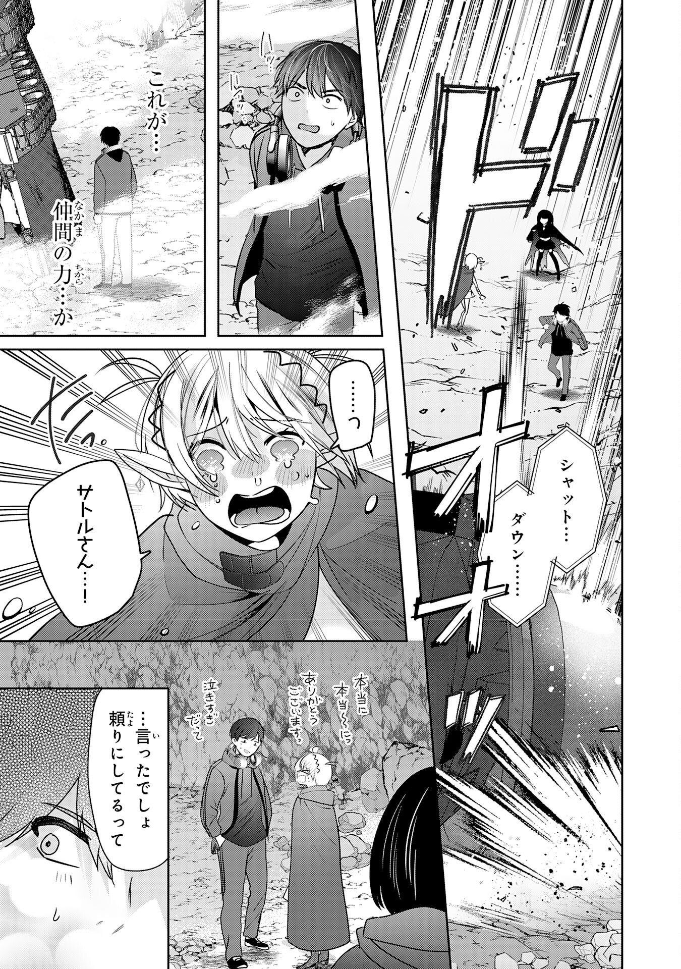 Zendoukougeki "Auto" Skill de Ore Dake Chousoku Level Up - Chapter 2 - Page 39