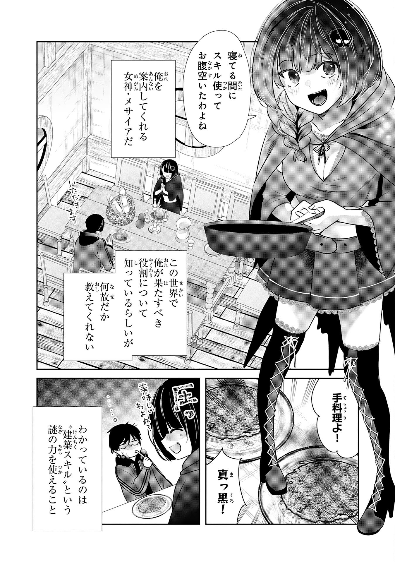 Zendoukougeki "Auto" Skill de Ore Dake Chousoku Level Up - Chapter 2 - Page 4