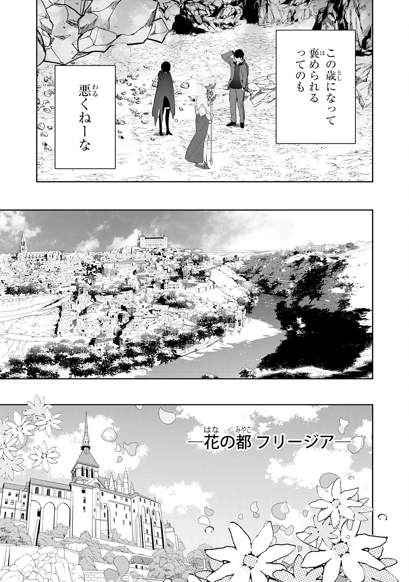 Zendoukougeki "Auto" Skill de Ore Dake Chousoku Level Up - Chapter 2 - Page 41