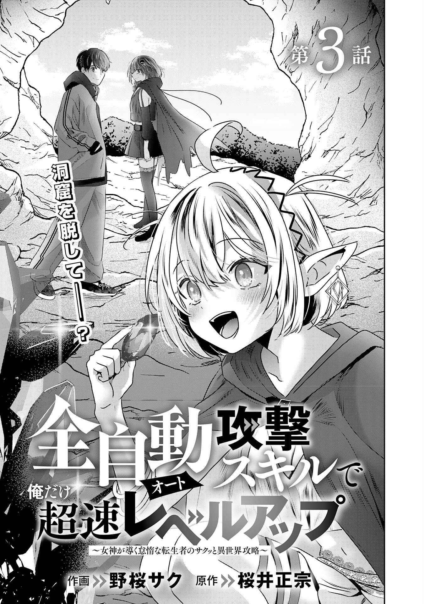 Zendoukougeki "Auto" Skill de Ore Dake Chousoku Level Up - Chapter 3 - Page 1