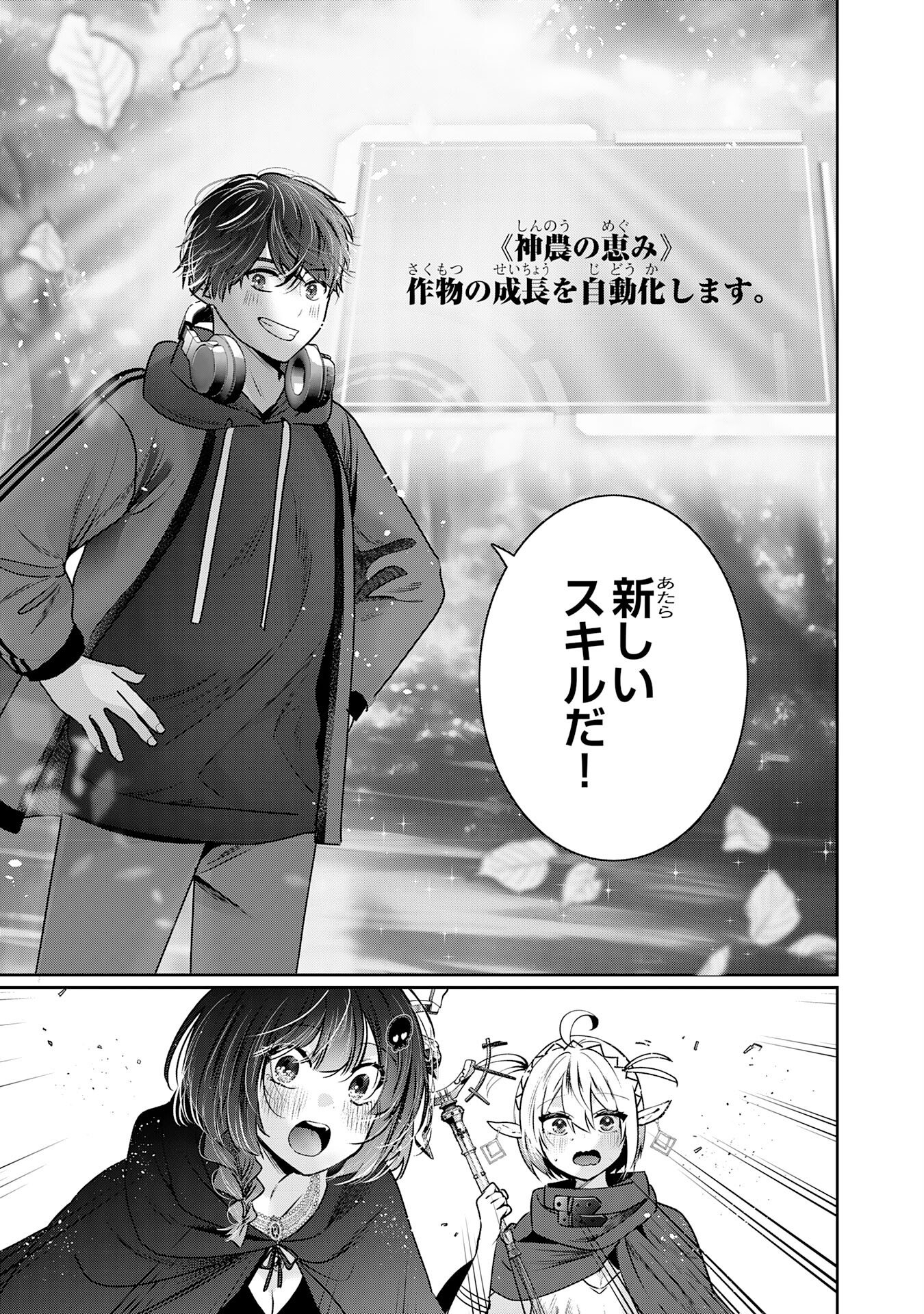 Zendoukougeki "Auto" Skill de Ore Dake Chousoku Level Up - Chapter 3 - Page 11
