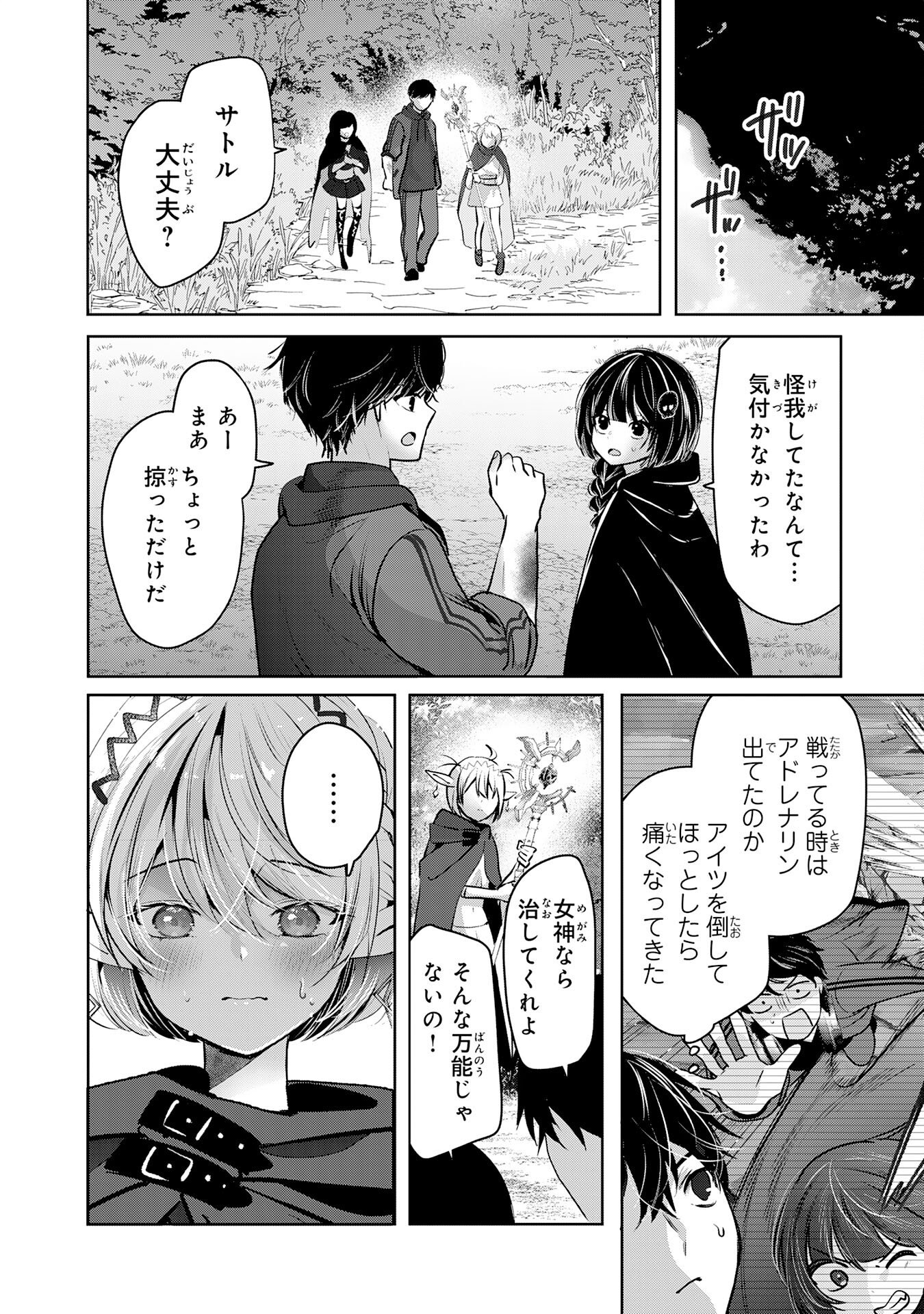 Zendoukougeki "Auto" Skill de Ore Dake Chousoku Level Up - Chapter 3 - Page 2