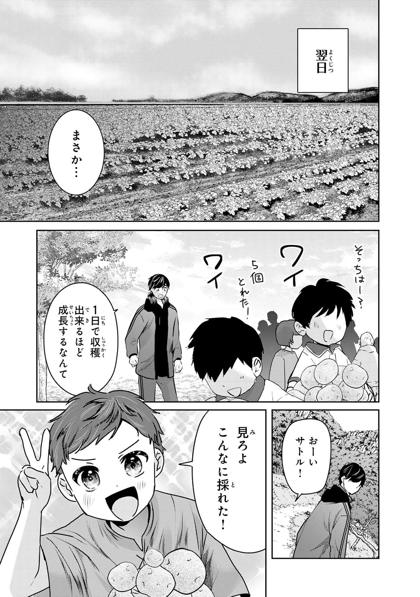 Zendoukougeki "Auto" Skill de Ore Dake Chousoku Level Up - Chapter 3 - Page 21