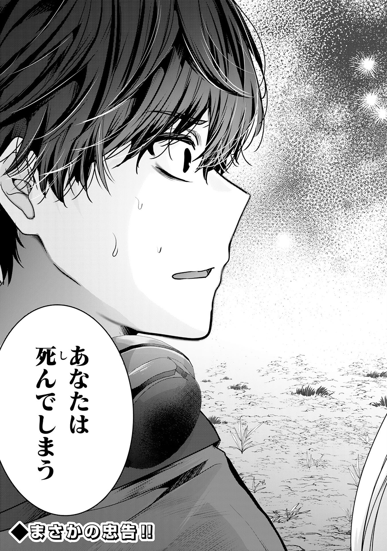 Zendoukougeki "Auto" Skill de Ore Dake Chousoku Level Up - Chapter 3 - Page 33