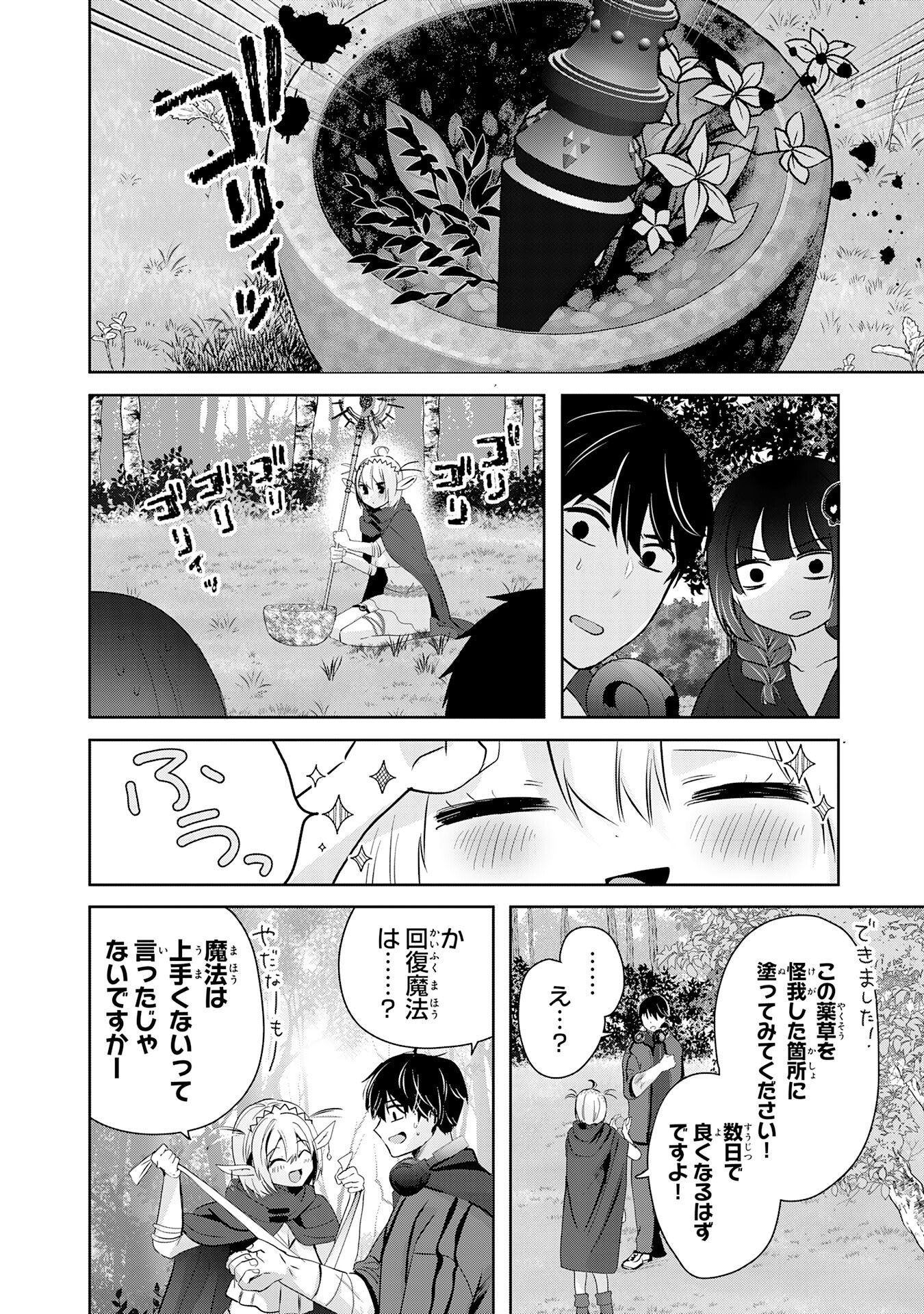 Zendoukougeki "Auto" Skill de Ore Dake Chousoku Level Up - Chapter 3 - Page 4