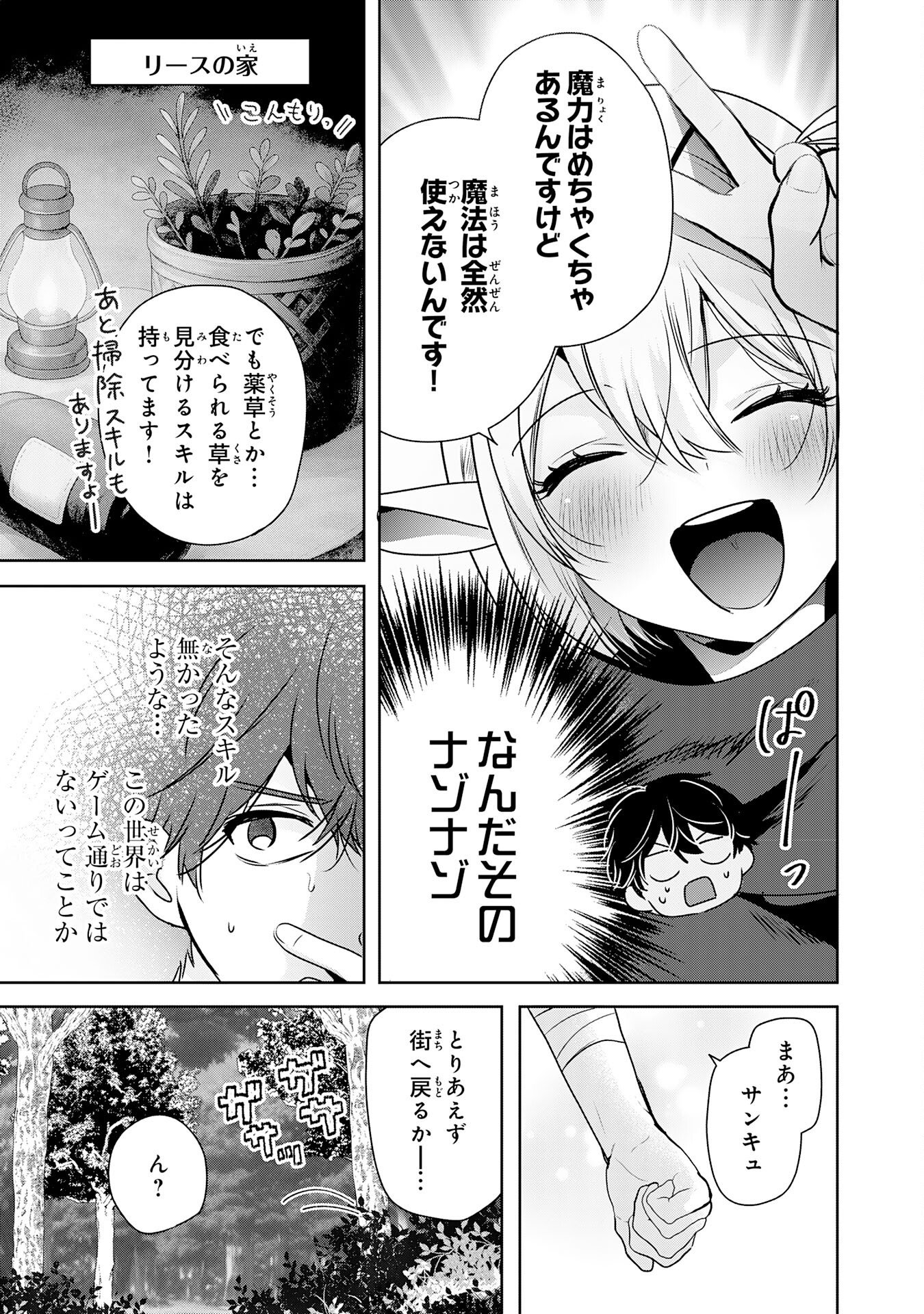 Zendoukougeki "Auto" Skill de Ore Dake Chousoku Level Up - Chapter 3 - Page 5