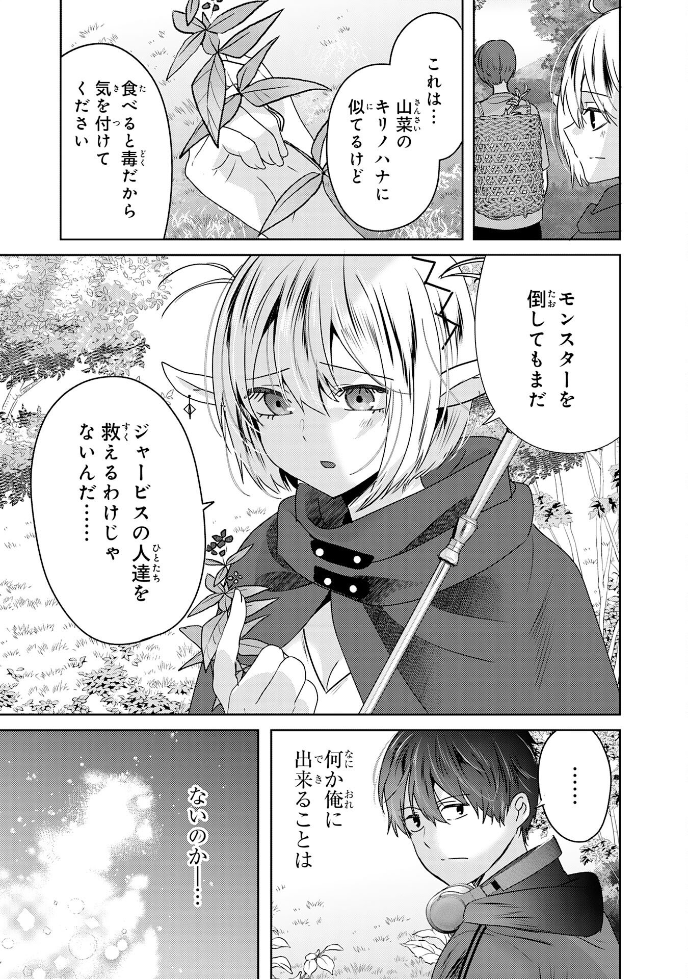 Zendoukougeki "Auto" Skill de Ore Dake Chousoku Level Up - Chapter 3 - Page 9