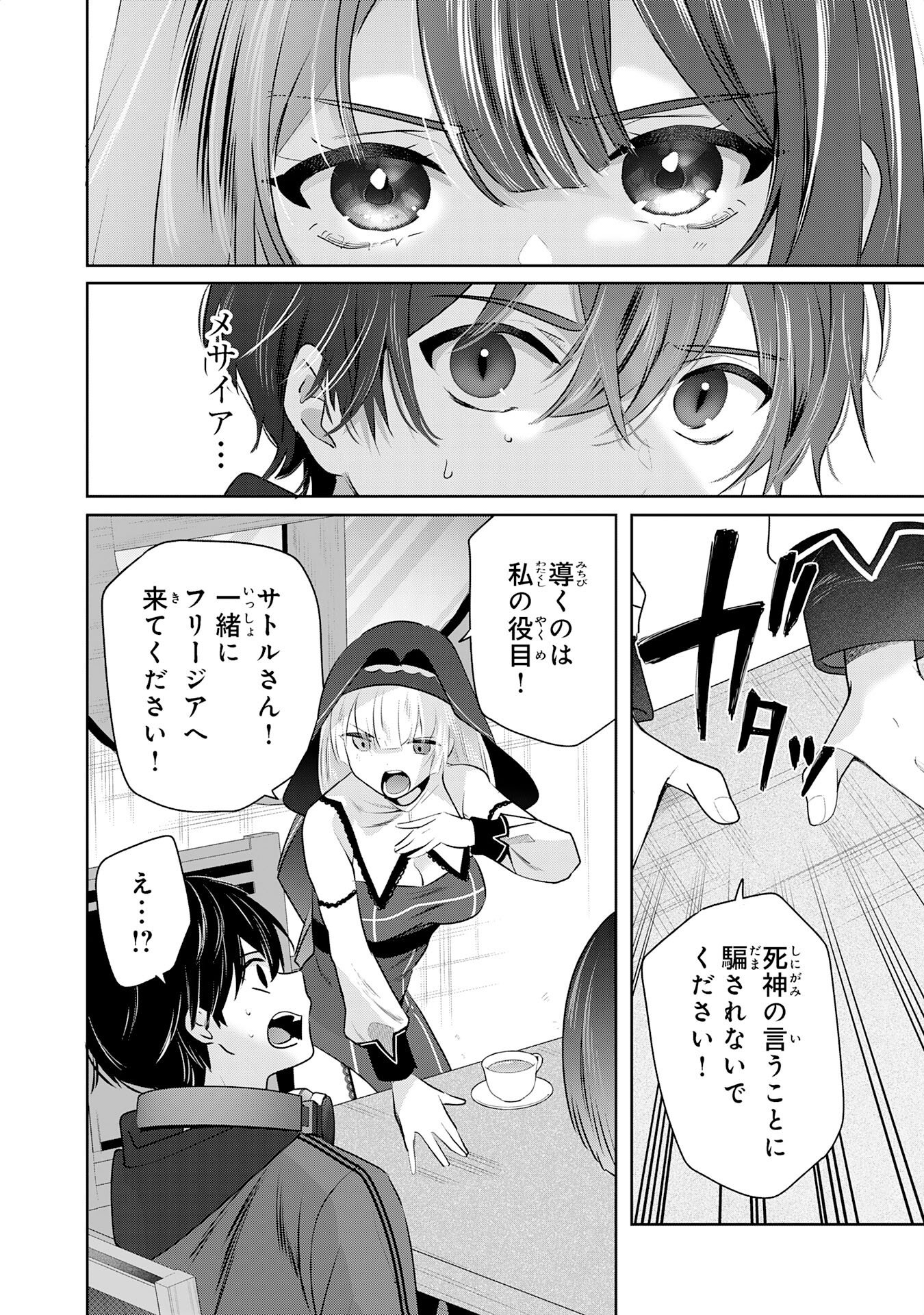 Zendoukougeki "Auto" Skill de Ore Dake Chousoku Level Up - Chapter 4 - Page 14