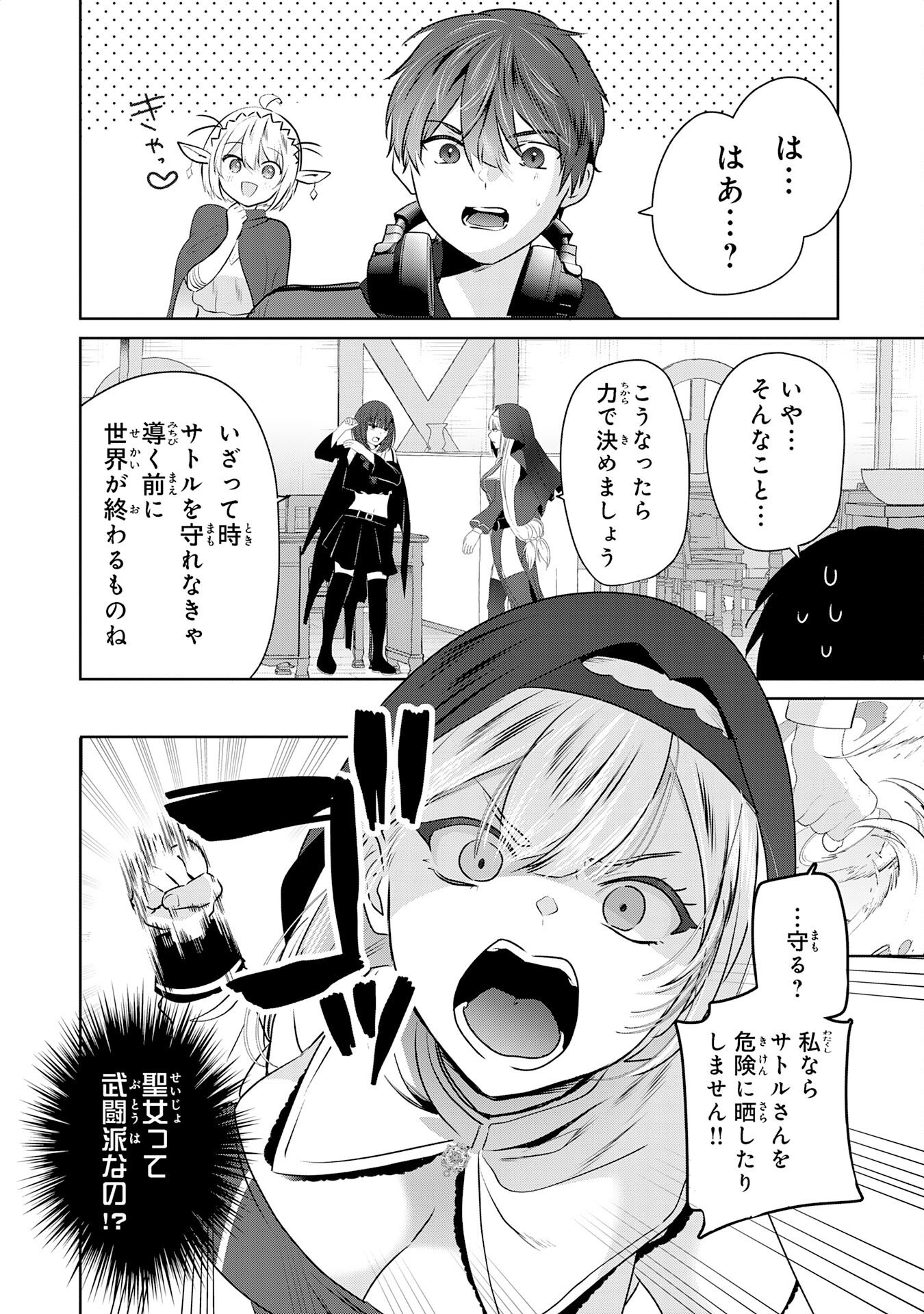 Zendoukougeki "Auto" Skill de Ore Dake Chousoku Level Up - Chapter 4 - Page 16