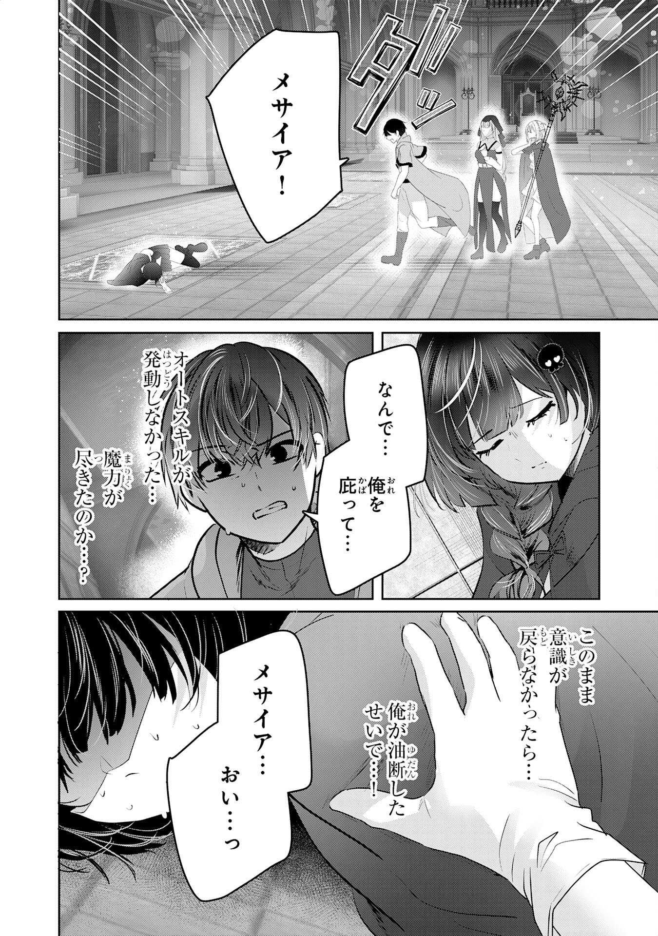 Zendoukougeki "Auto" Skill de Ore Dake Chousoku Level Up - Chapter 6 - Page 2