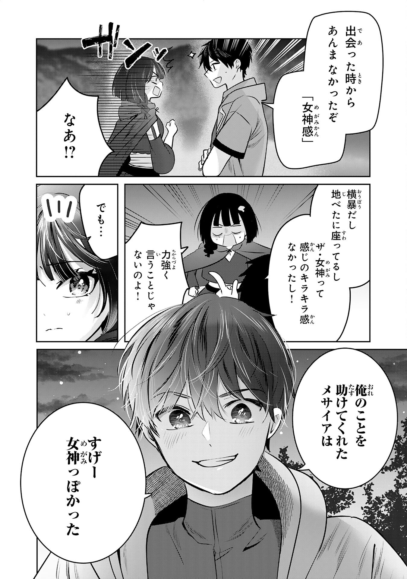 Zendoukougeki "Auto" Skill de Ore Dake Chousoku Level Up - Chapter 6 - Page 22