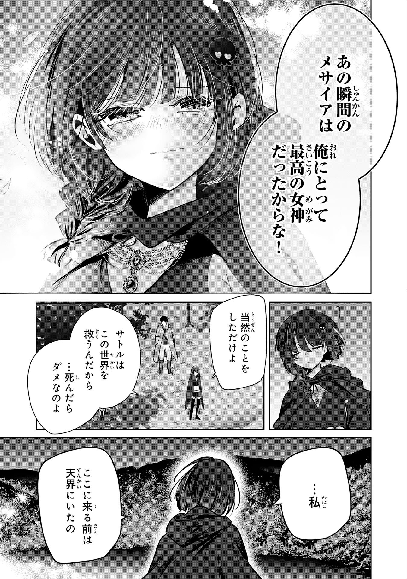 Zendoukougeki "Auto" Skill de Ore Dake Chousoku Level Up - Chapter 6 - Page 23