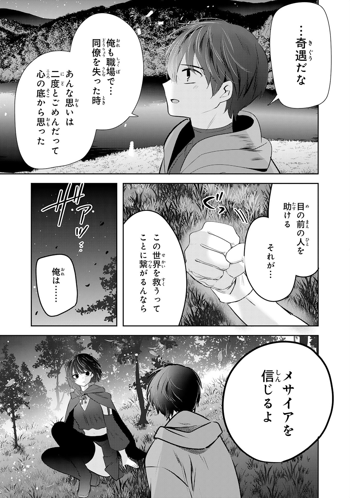 Zendoukougeki "Auto" Skill de Ore Dake Chousoku Level Up - Chapter 6 - Page 27