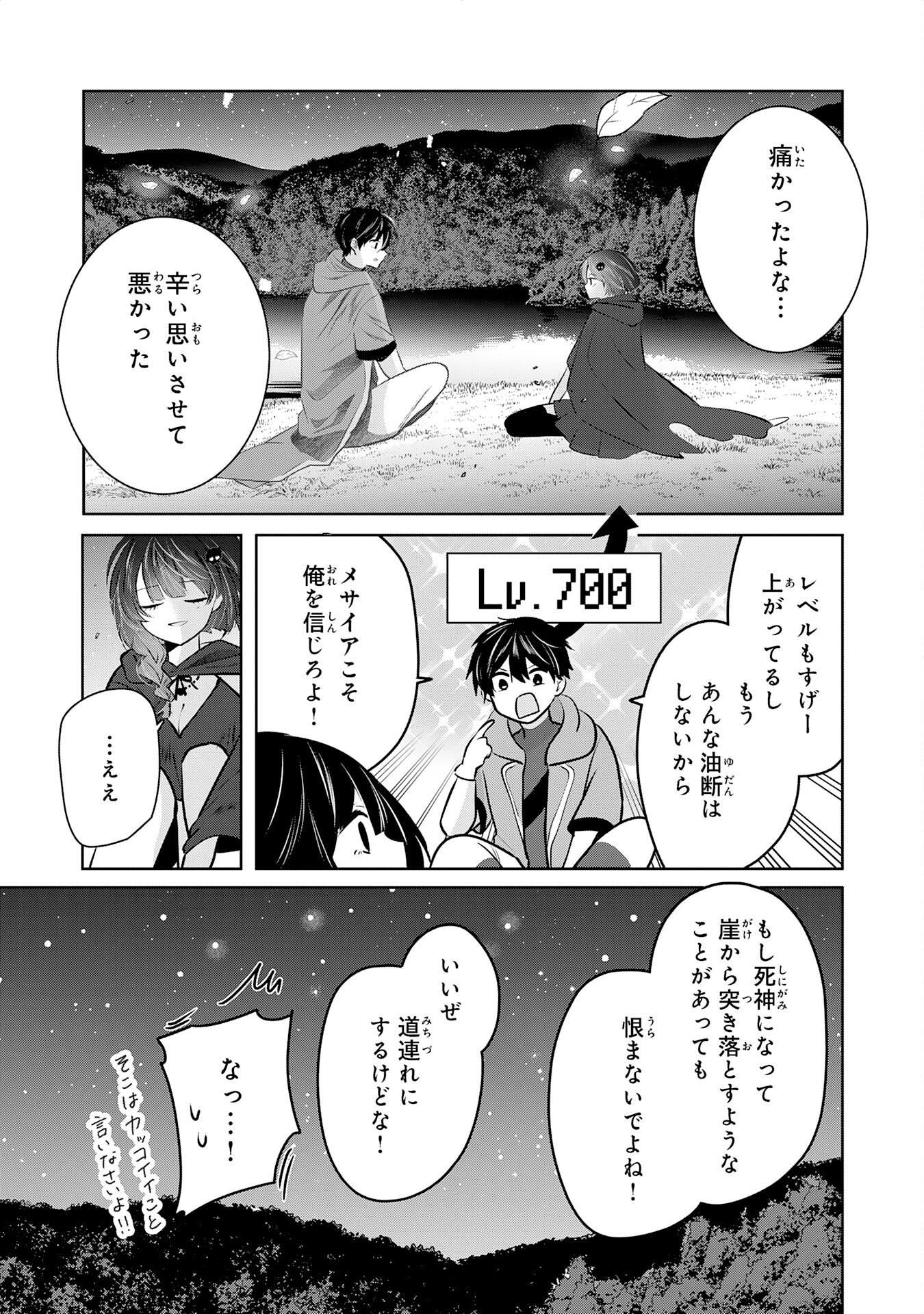 Zendoukougeki "Auto" Skill de Ore Dake Chousoku Level Up - Chapter 6 - Page 31