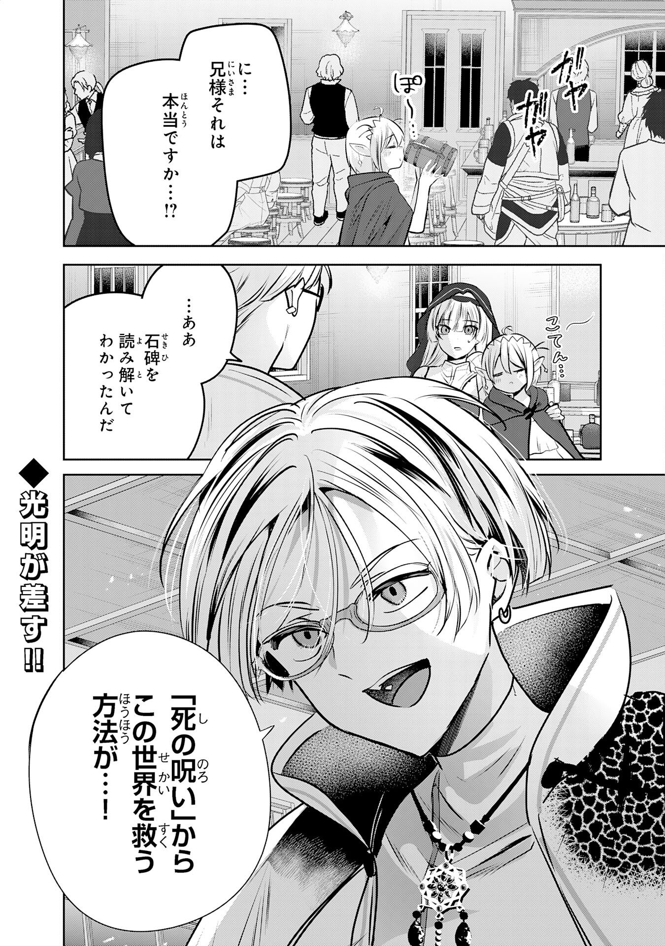 Zendoukougeki "Auto" Skill de Ore Dake Chousoku Level Up - Chapter 6 - Page 32