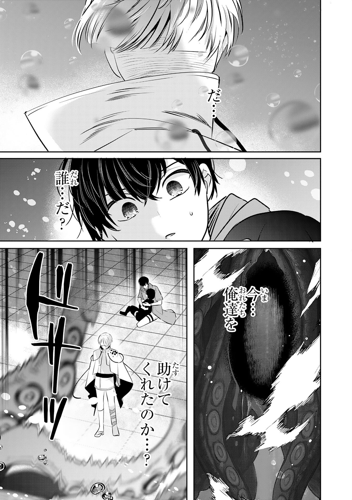 Zendoukougeki "Auto" Skill de Ore Dake Chousoku Level Up - Chapter 6 - Page 5