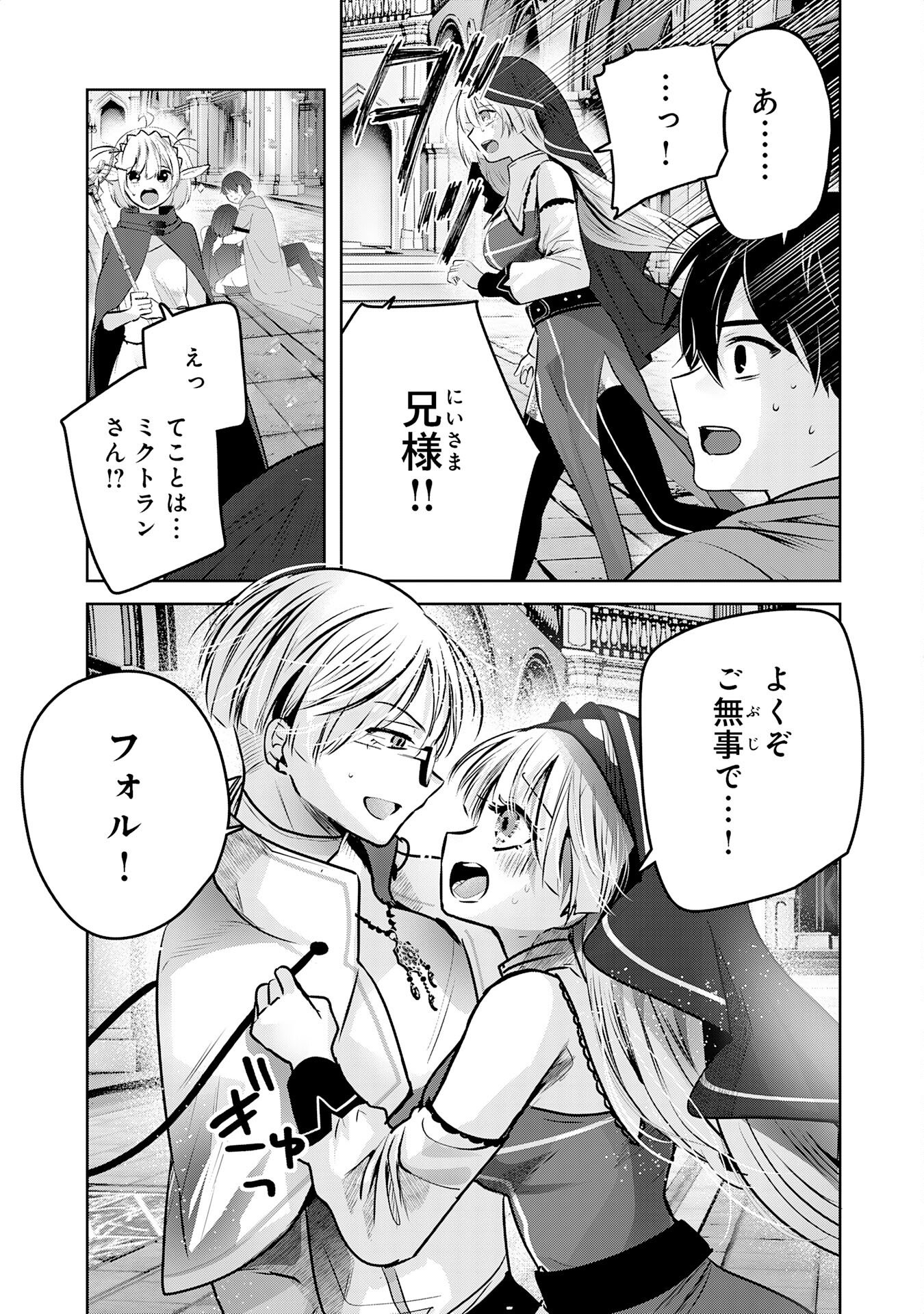 Zendoukougeki "Auto" Skill de Ore Dake Chousoku Level Up - Chapter 6 - Page 7