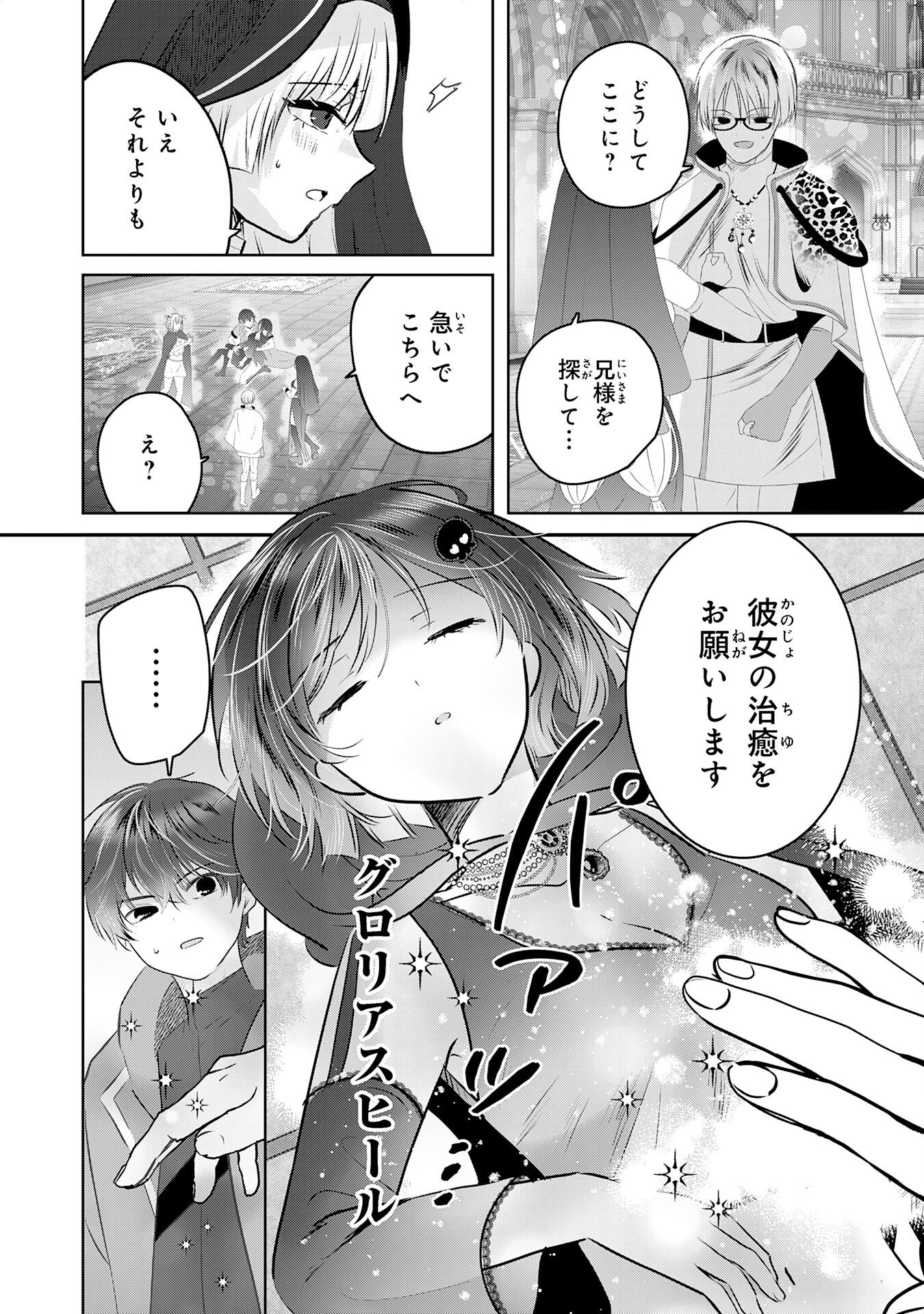 Zendoukougeki "Auto" Skill de Ore Dake Chousoku Level Up - Chapter 6 - Page 8