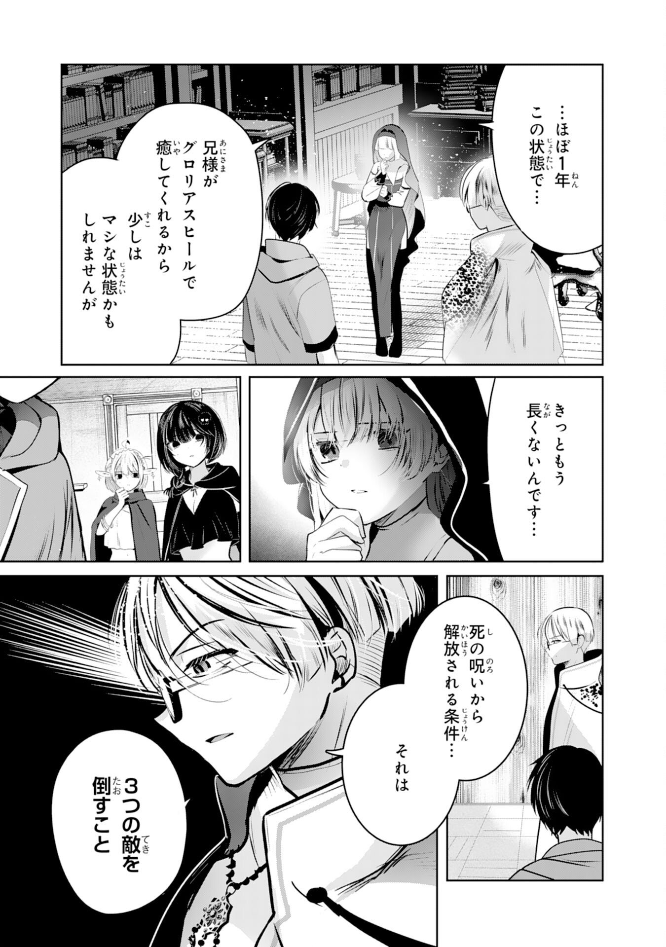 Zendoukougeki "Auto" Skill de Ore Dake Chousoku Level Up - Chapter 7 - Page 13