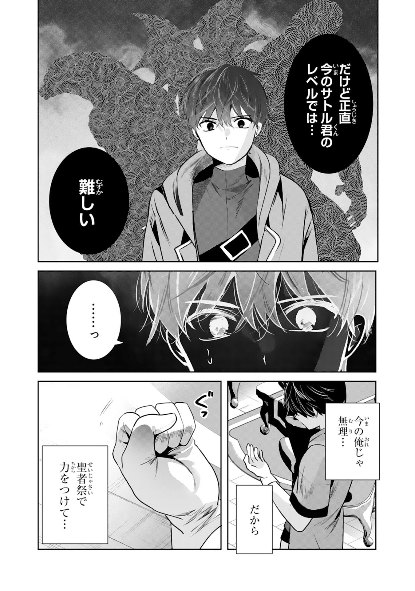 Zendoukougeki "Auto" Skill de Ore Dake Chousoku Level Up - Chapter 7 - Page 14