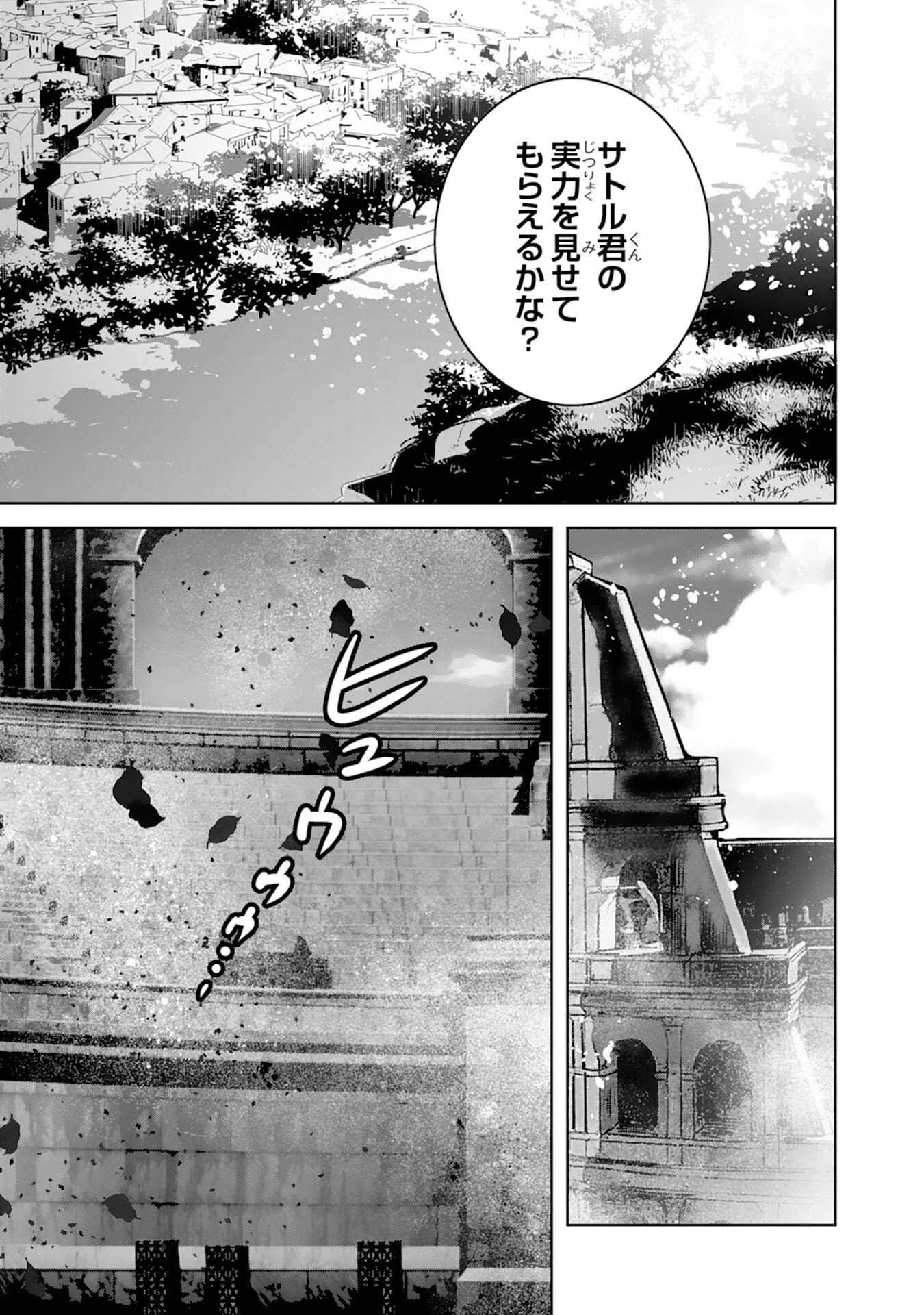 Zendoukougeki "Auto" Skill de Ore Dake Chousoku Level Up - Chapter 7 - Page 19