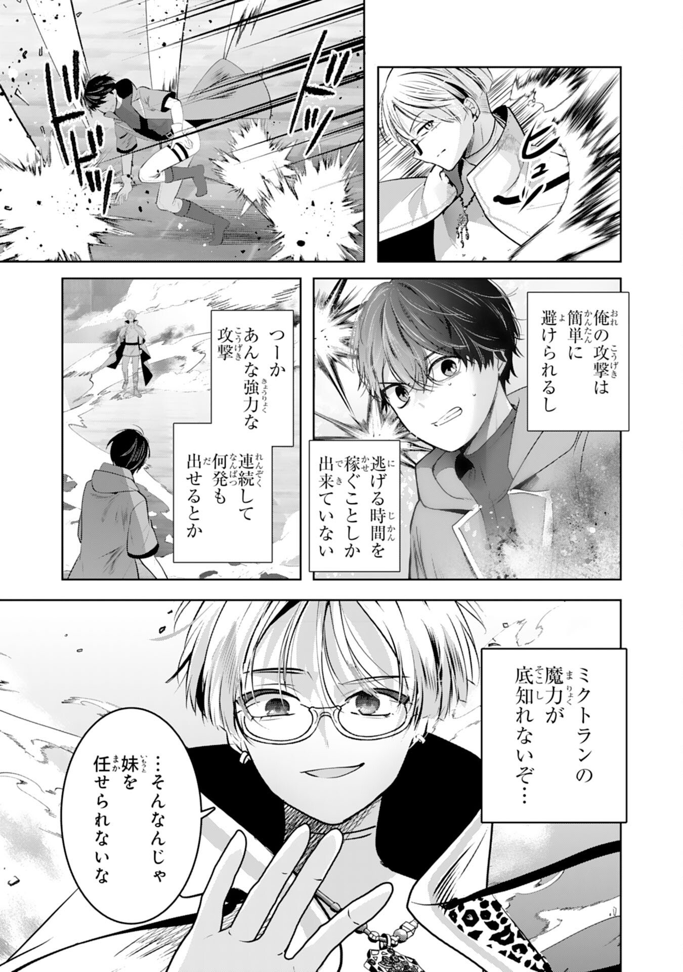 Zendoukougeki "Auto" Skill de Ore Dake Chousoku Level Up - Chapter 7 - Page 23